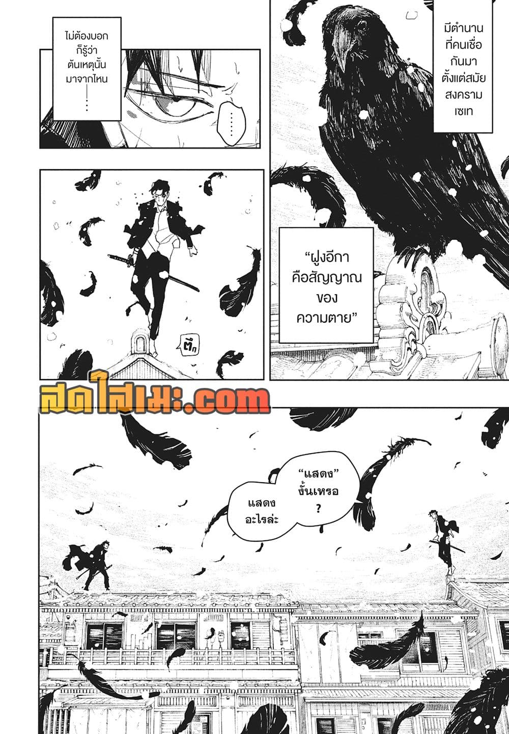 Kagurabachi page 4