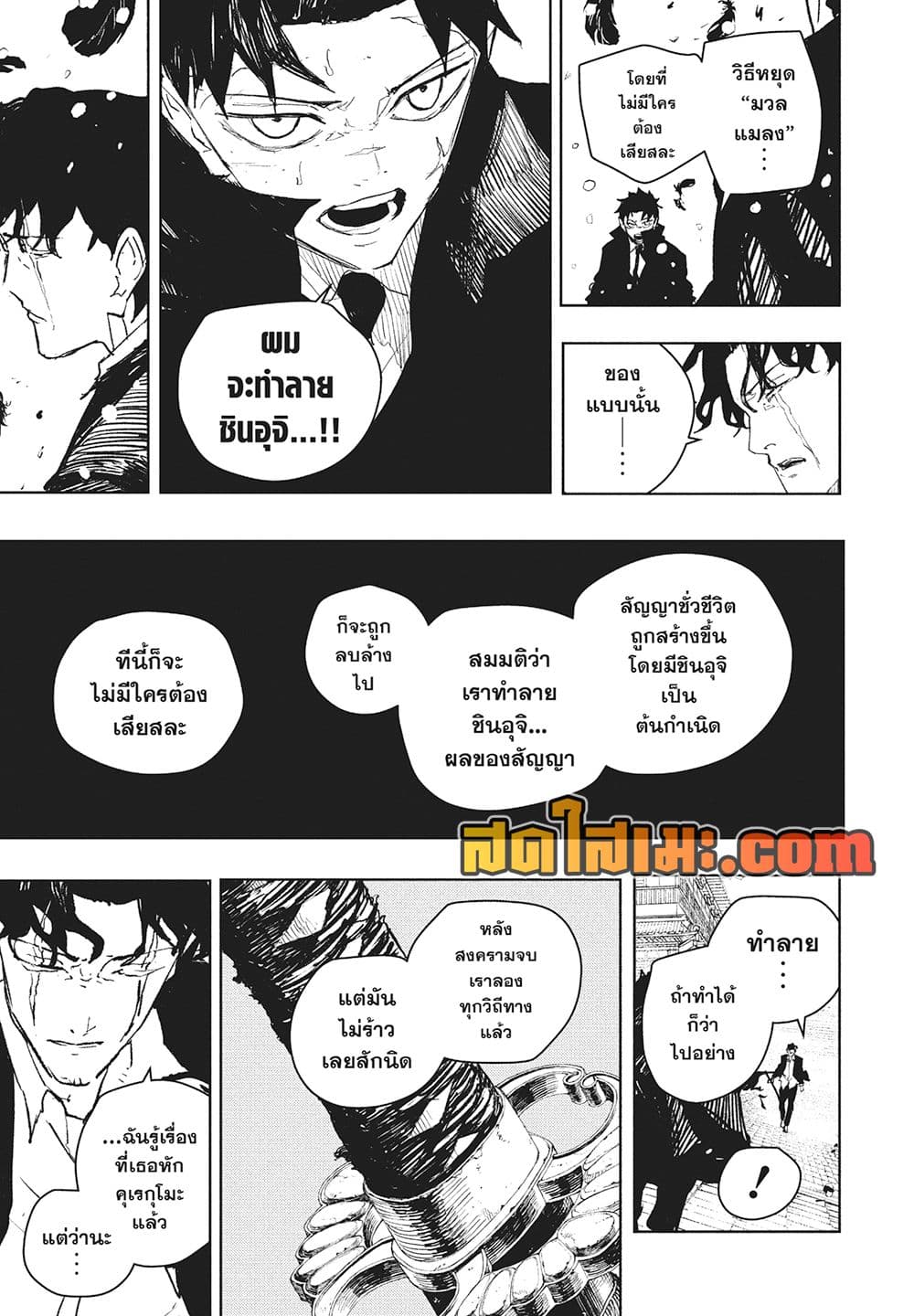 Kagurabachi page 5