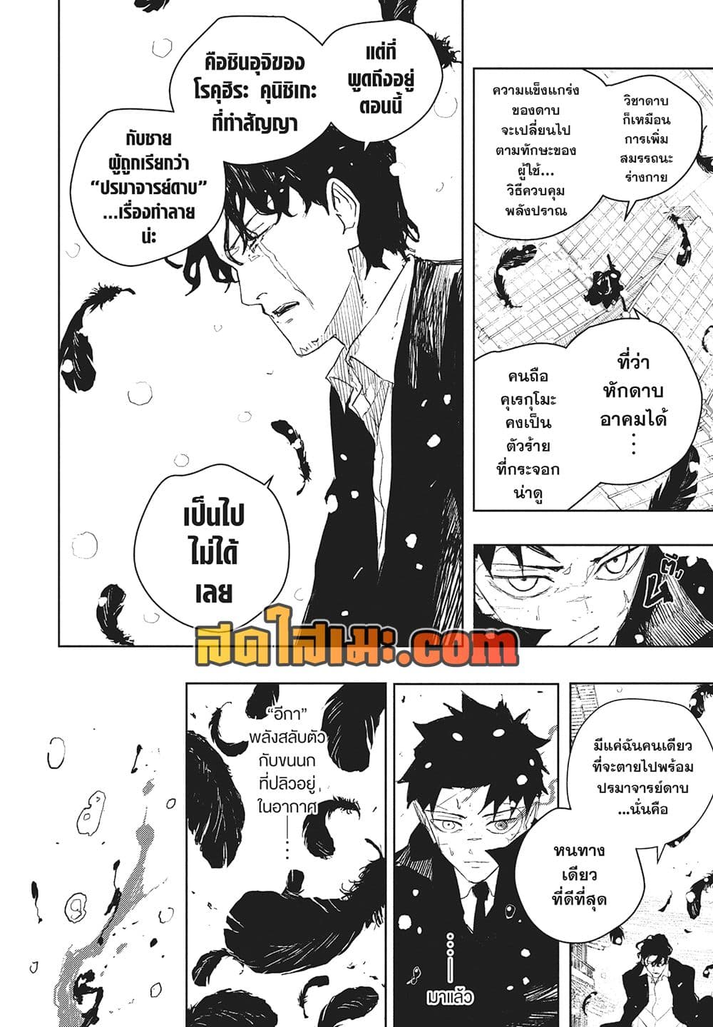 Kagurabachi page 6