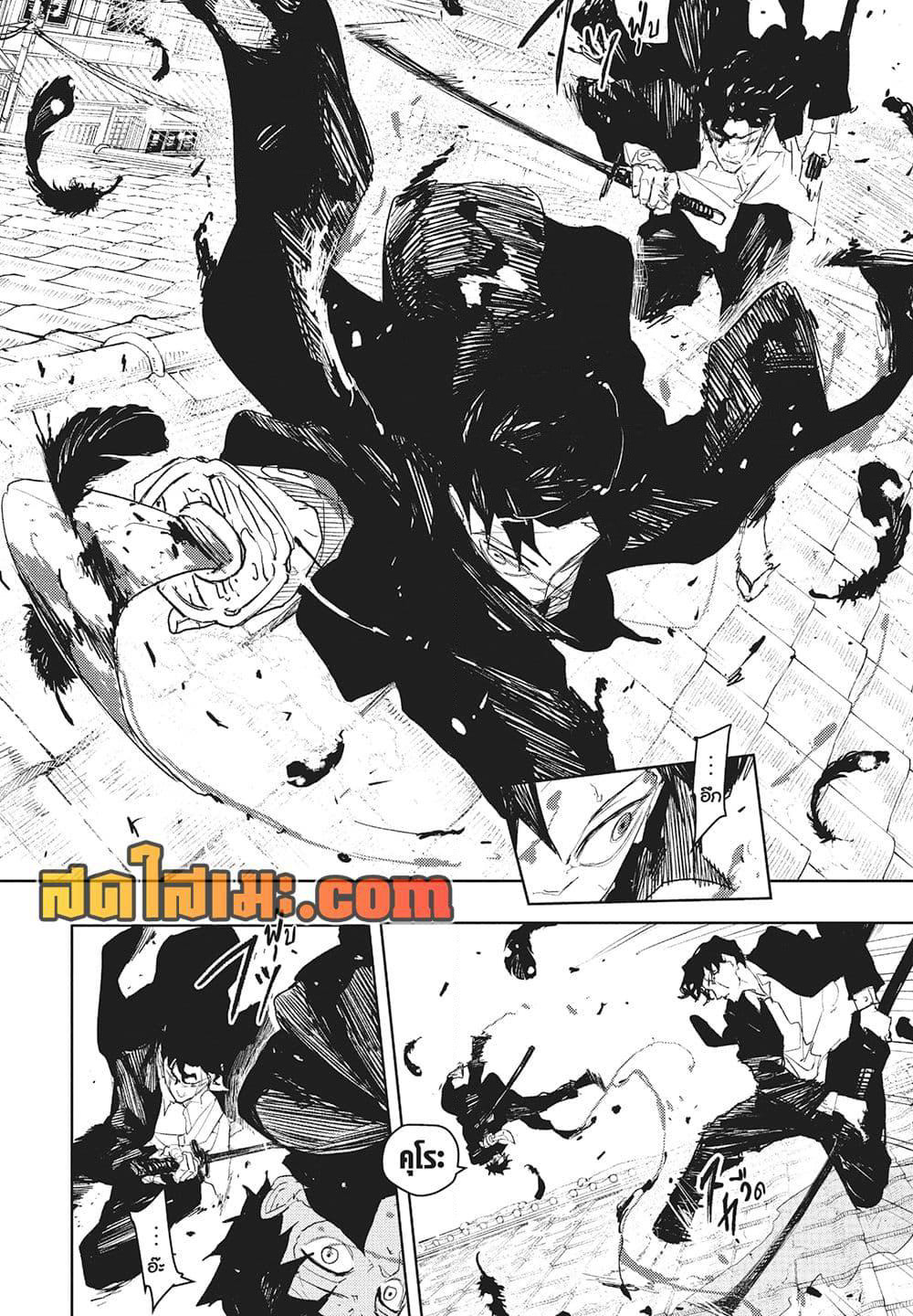 Kagurabachi page 8