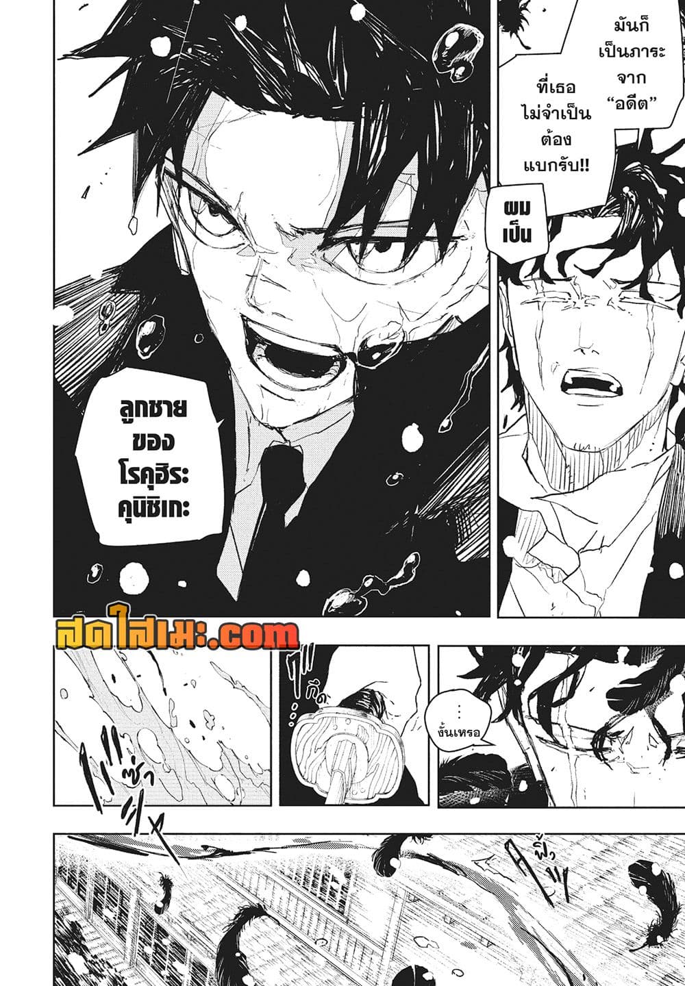 Kagurabachi page 2