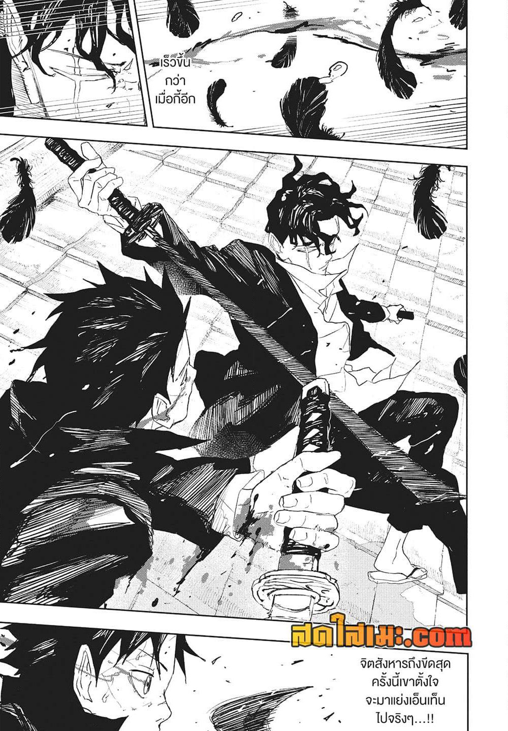 Kagurabachi page 3