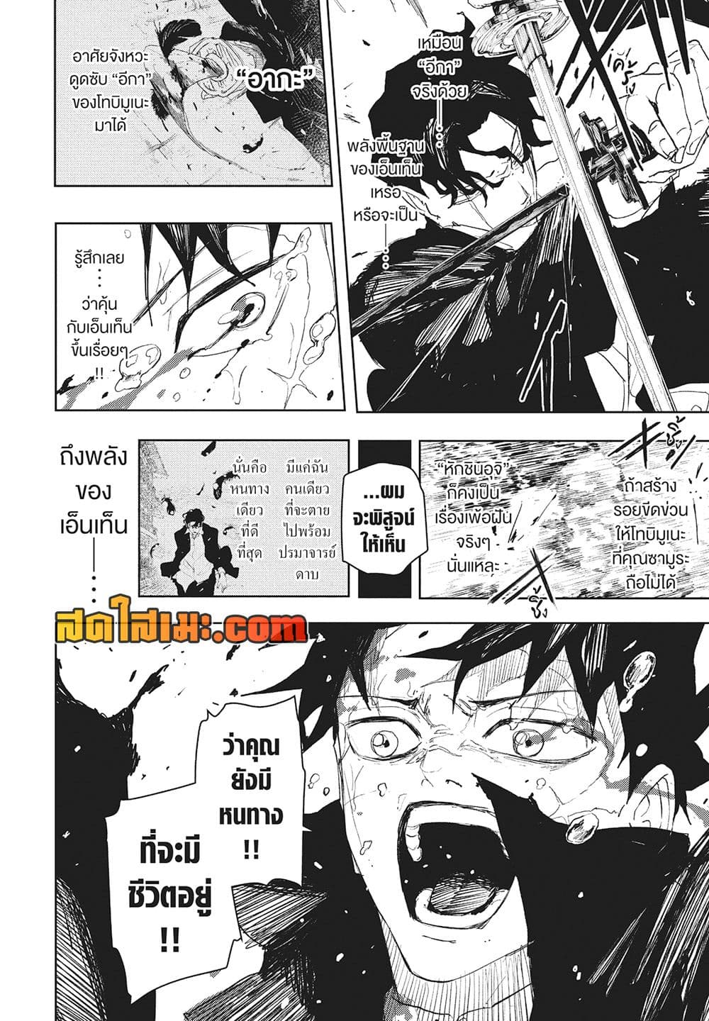 Kagurabachi page 6