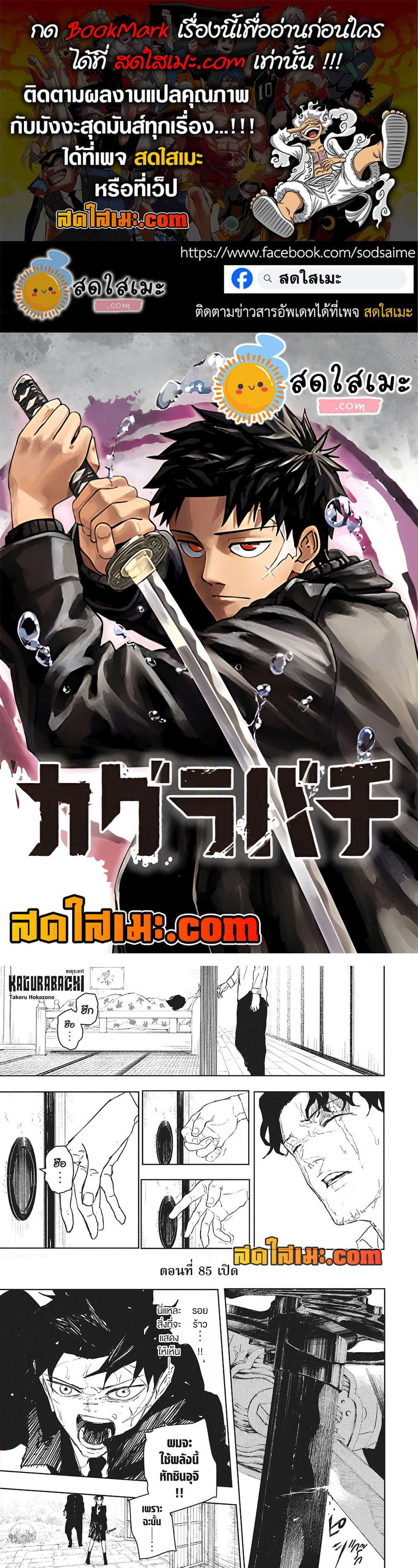 Kagurabachi page 1