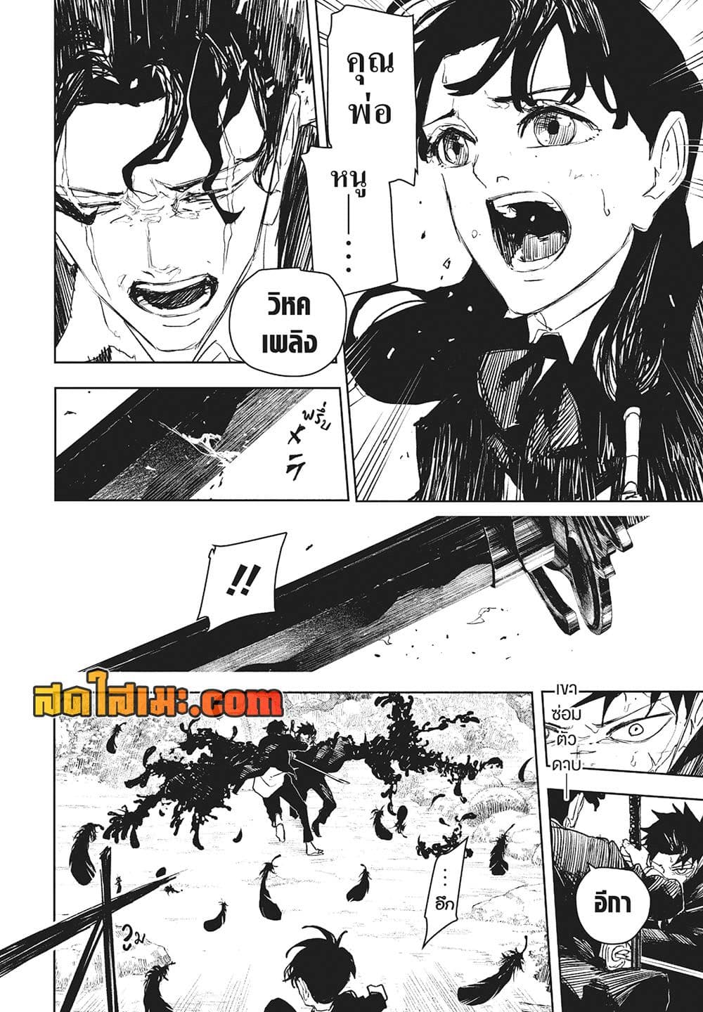 Kagurabachi page 2