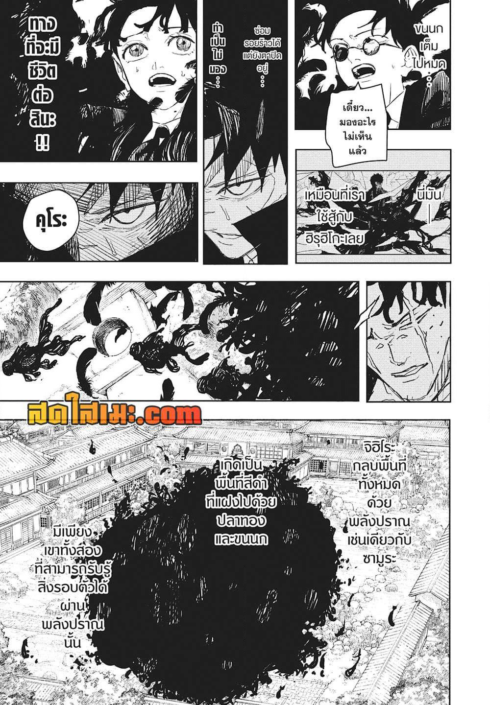 Kagurabachi page 3