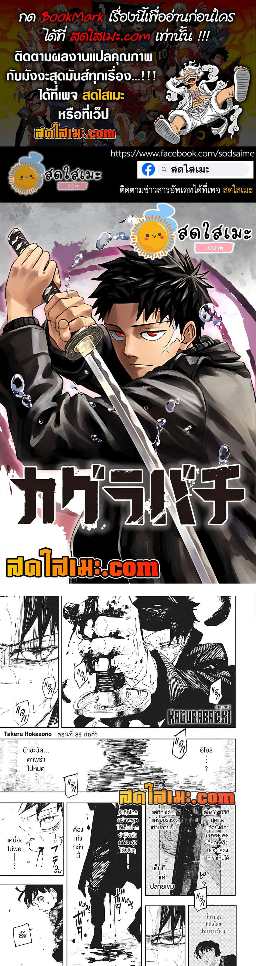 Kagurabachi page 1
