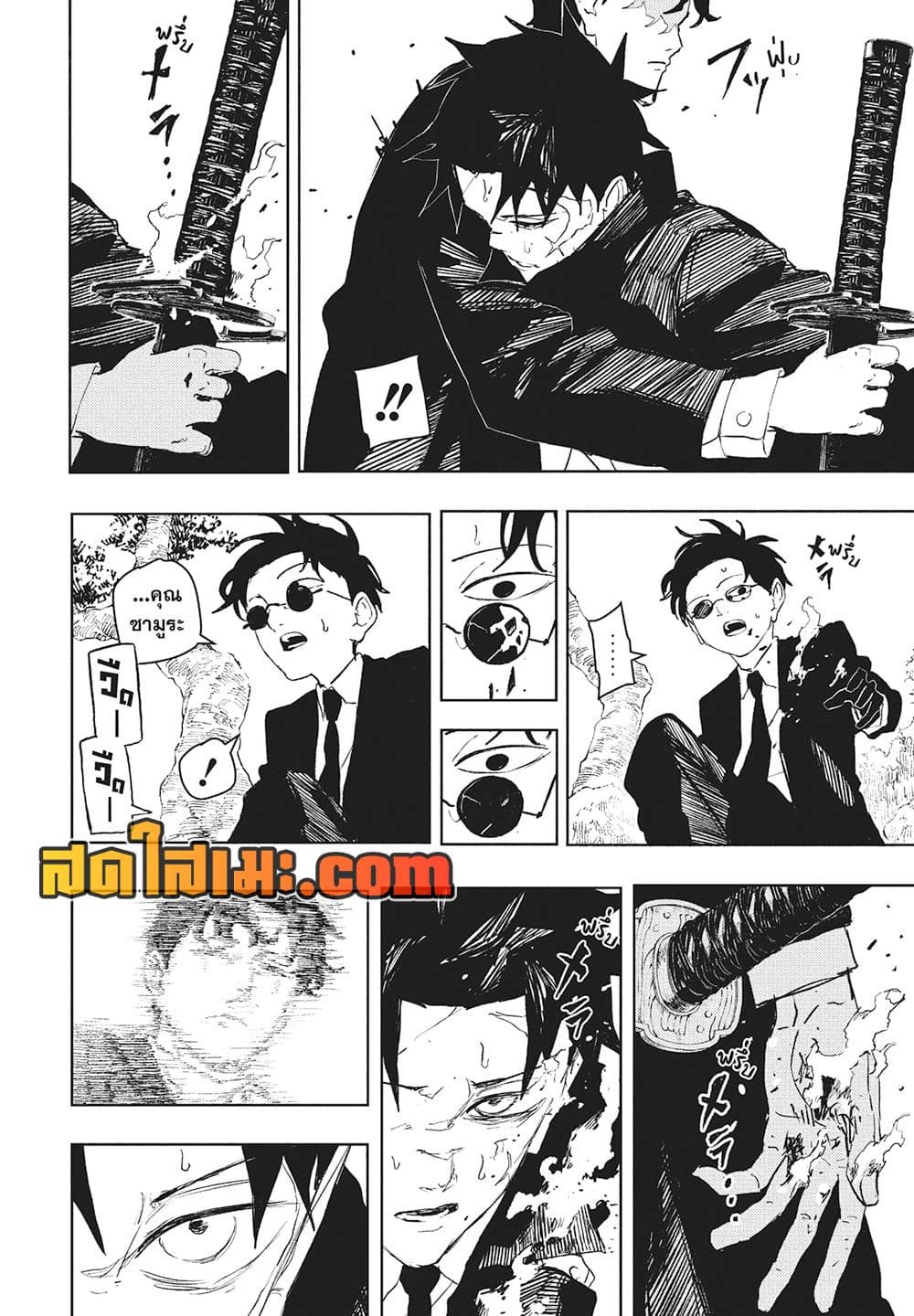 Kagurabachi page 2