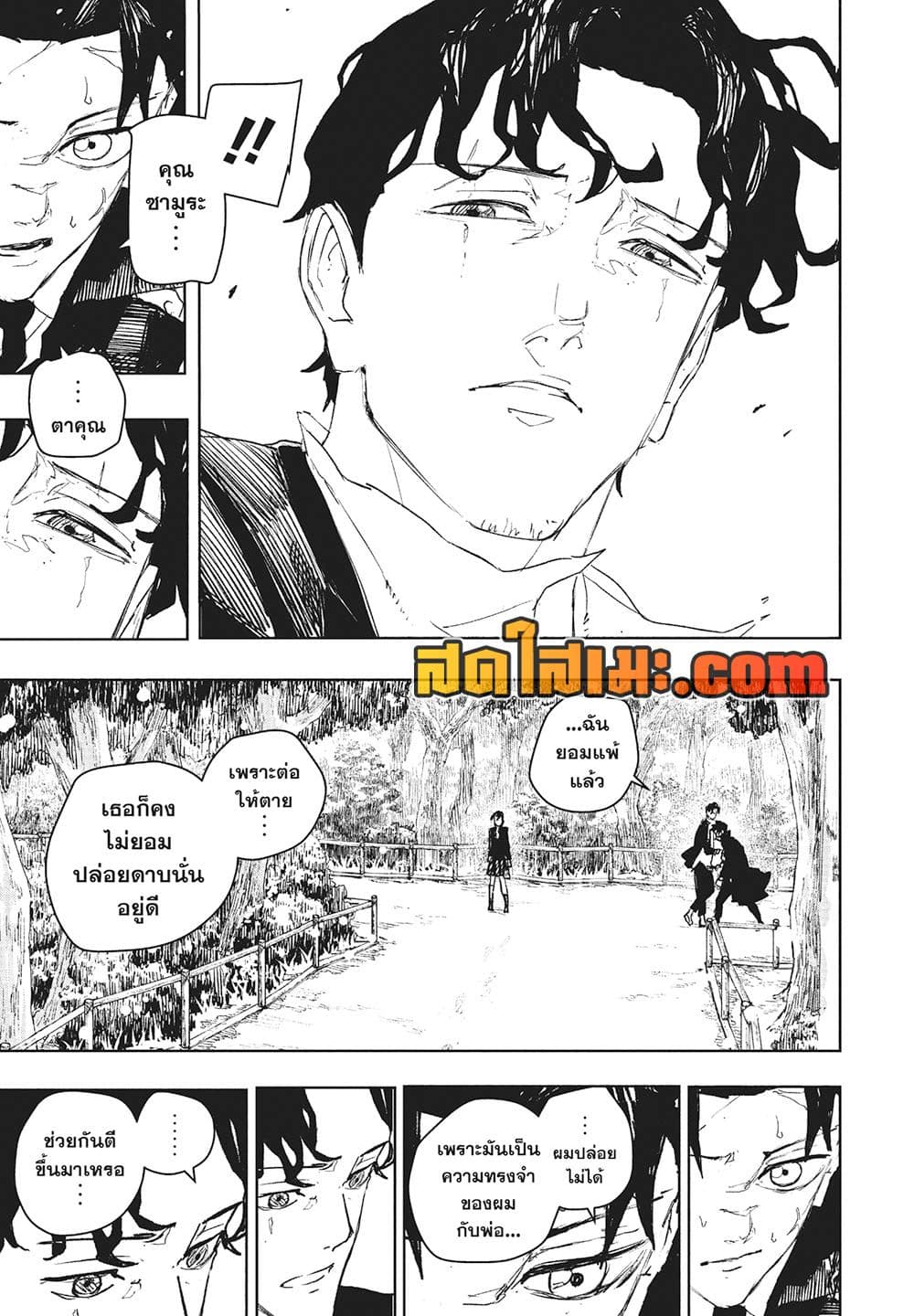 Kagurabachi page 3