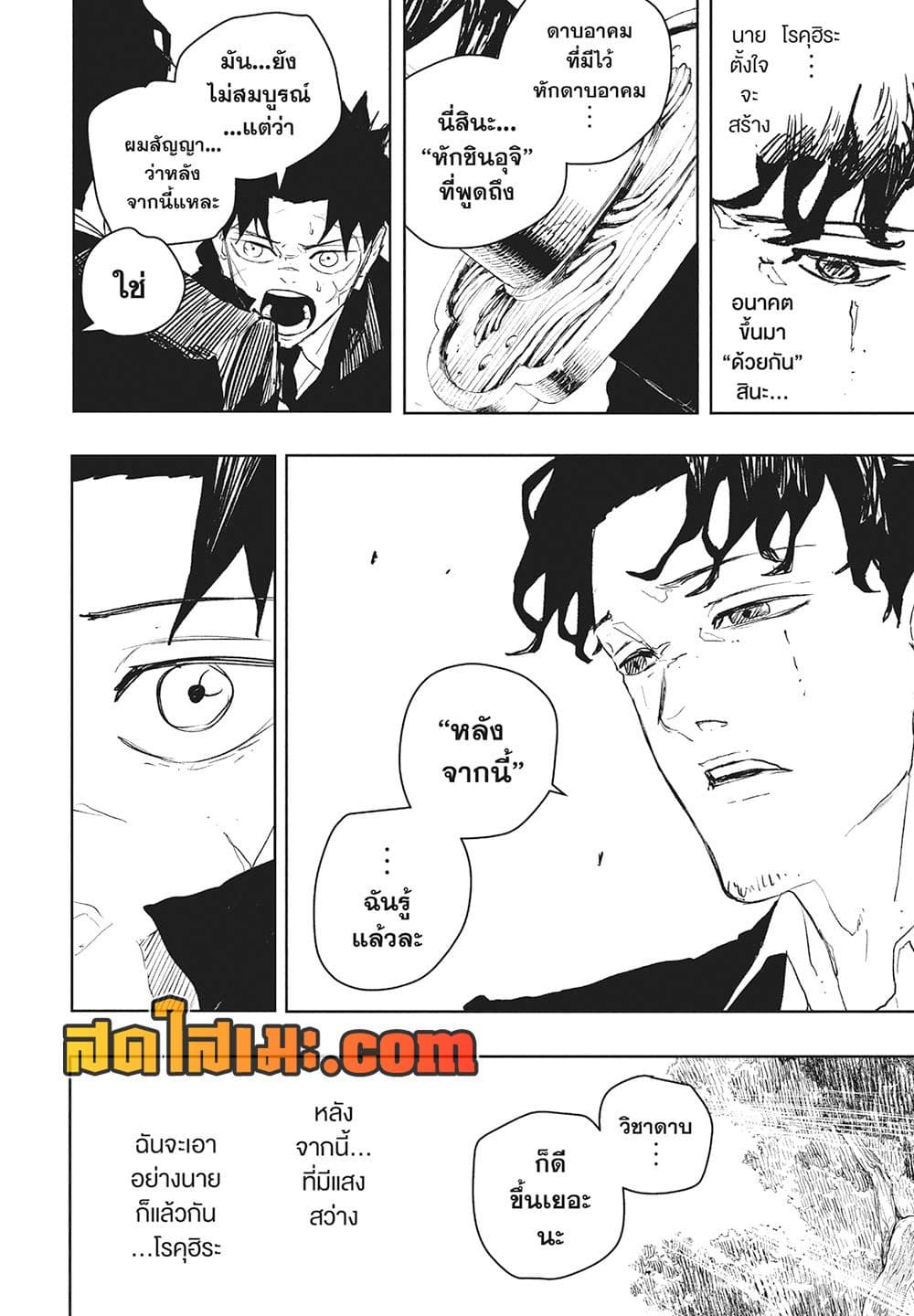 Kagurabachi page 4