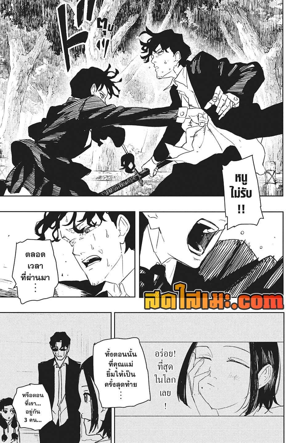 Kagurabachi page 7