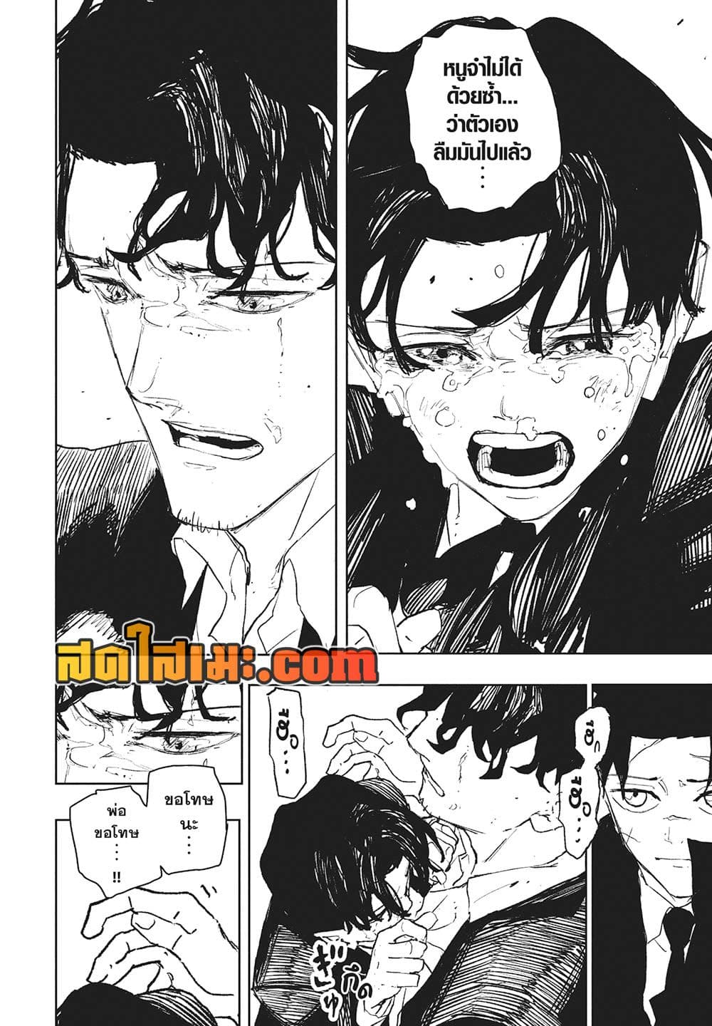 Kagurabachi page 8