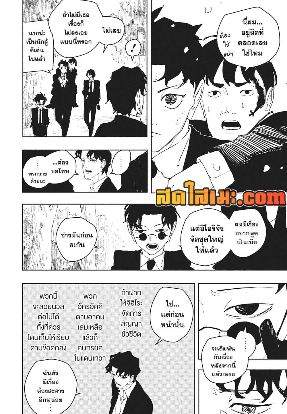 Kagurabachi page 10