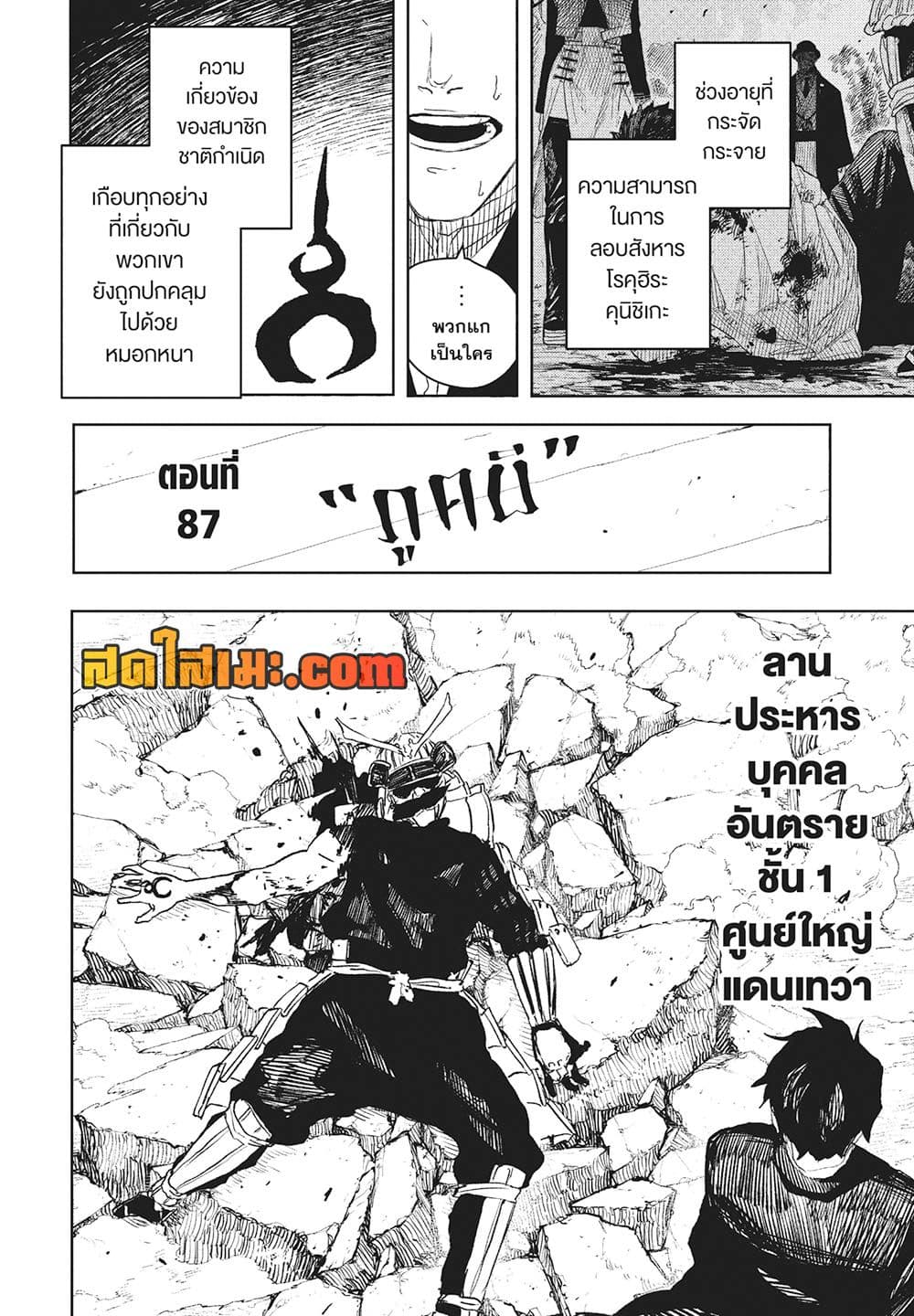 Kagurabachi page 2