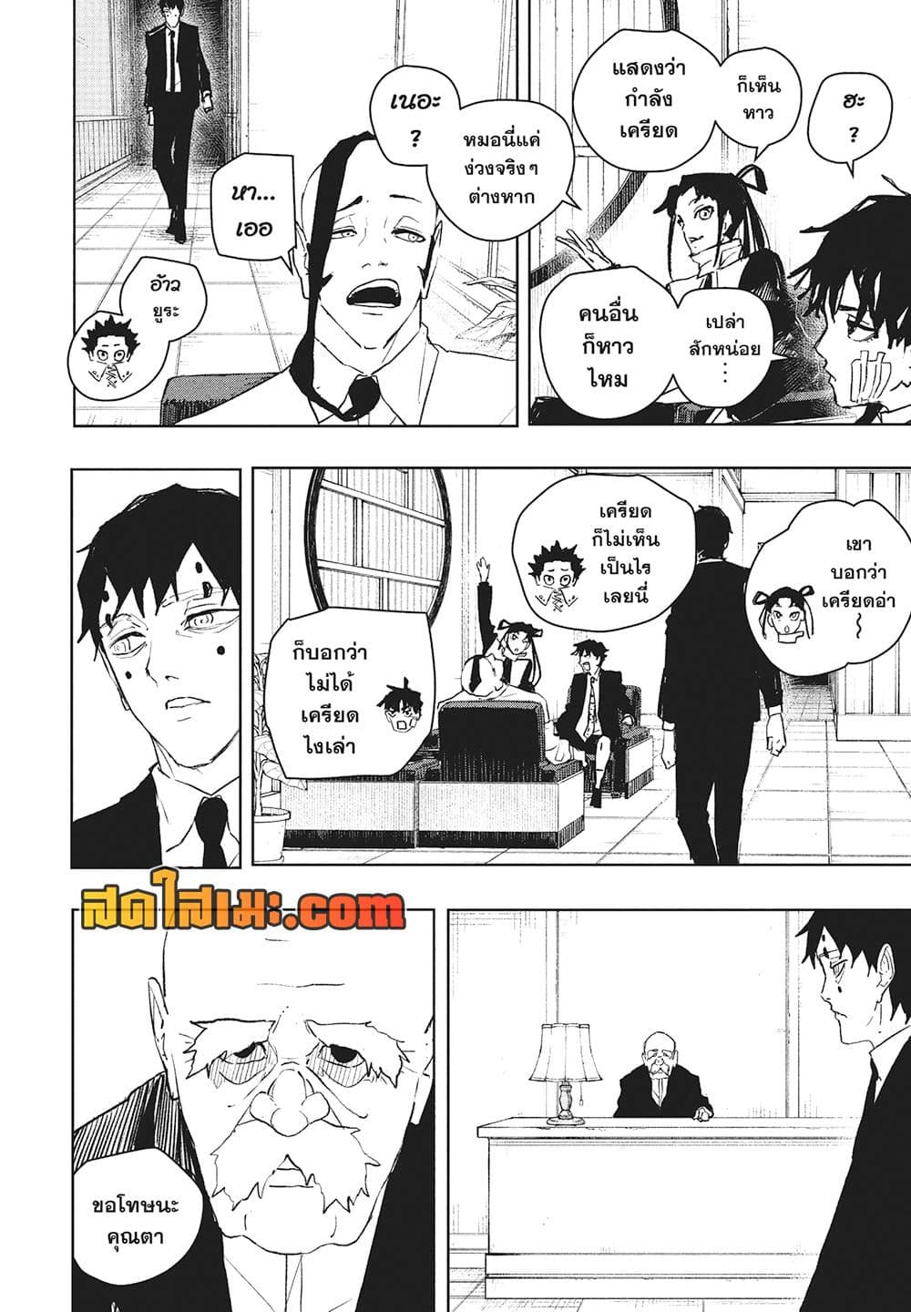 Kagurabachi page 6