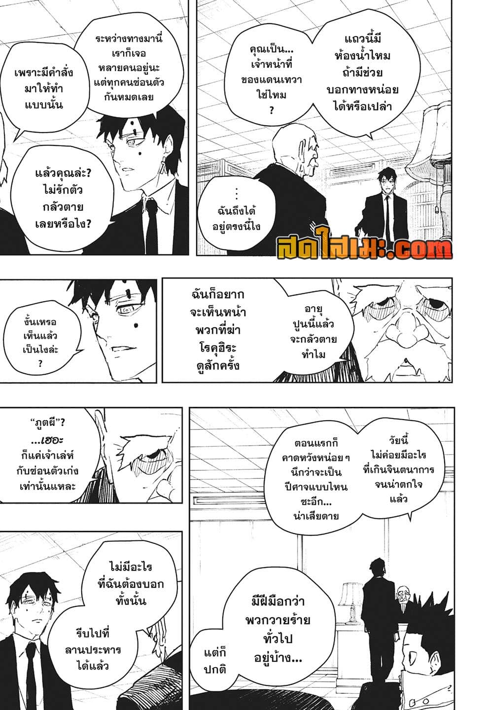 Kagurabachi page 7