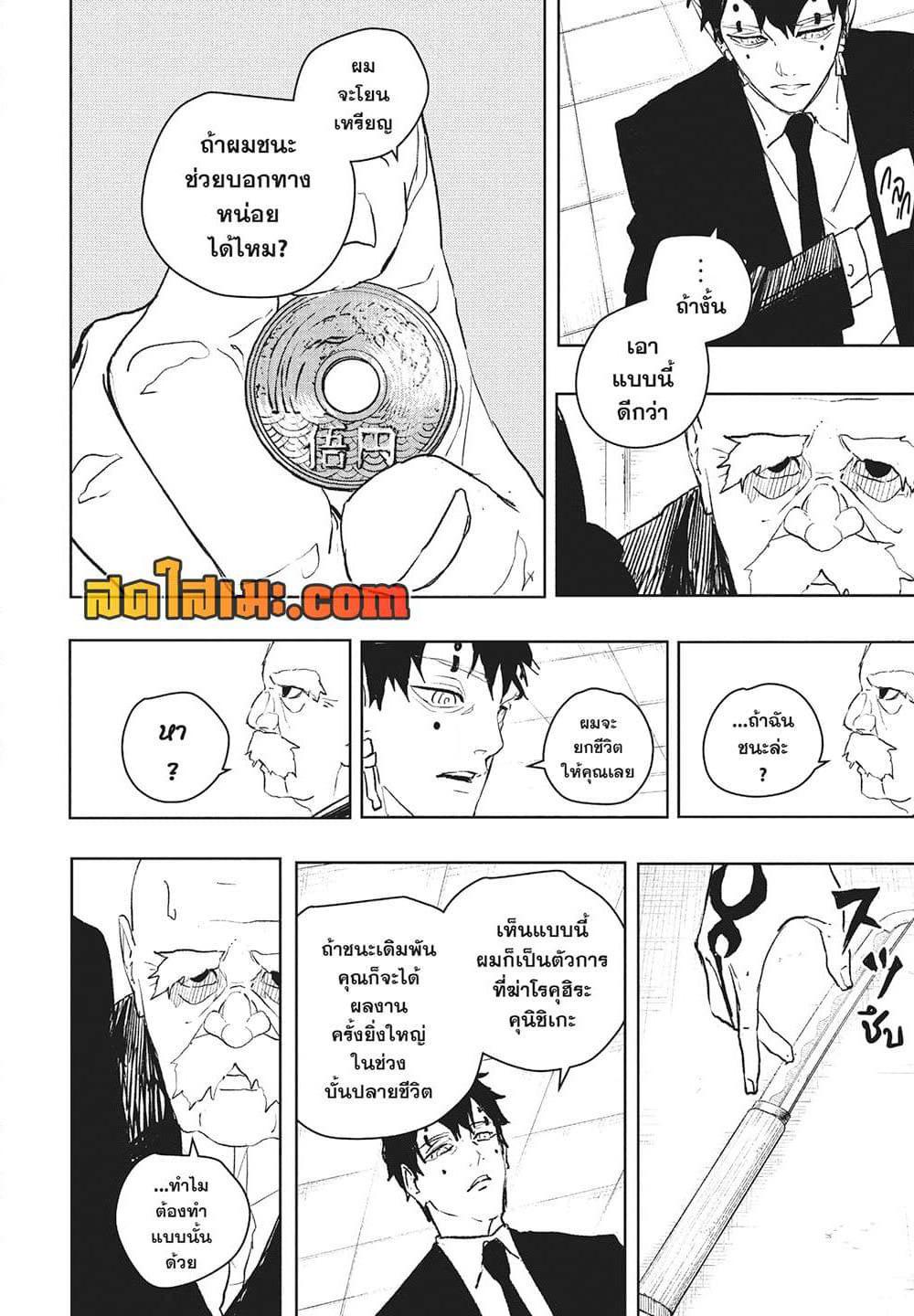 Kagurabachi page 8