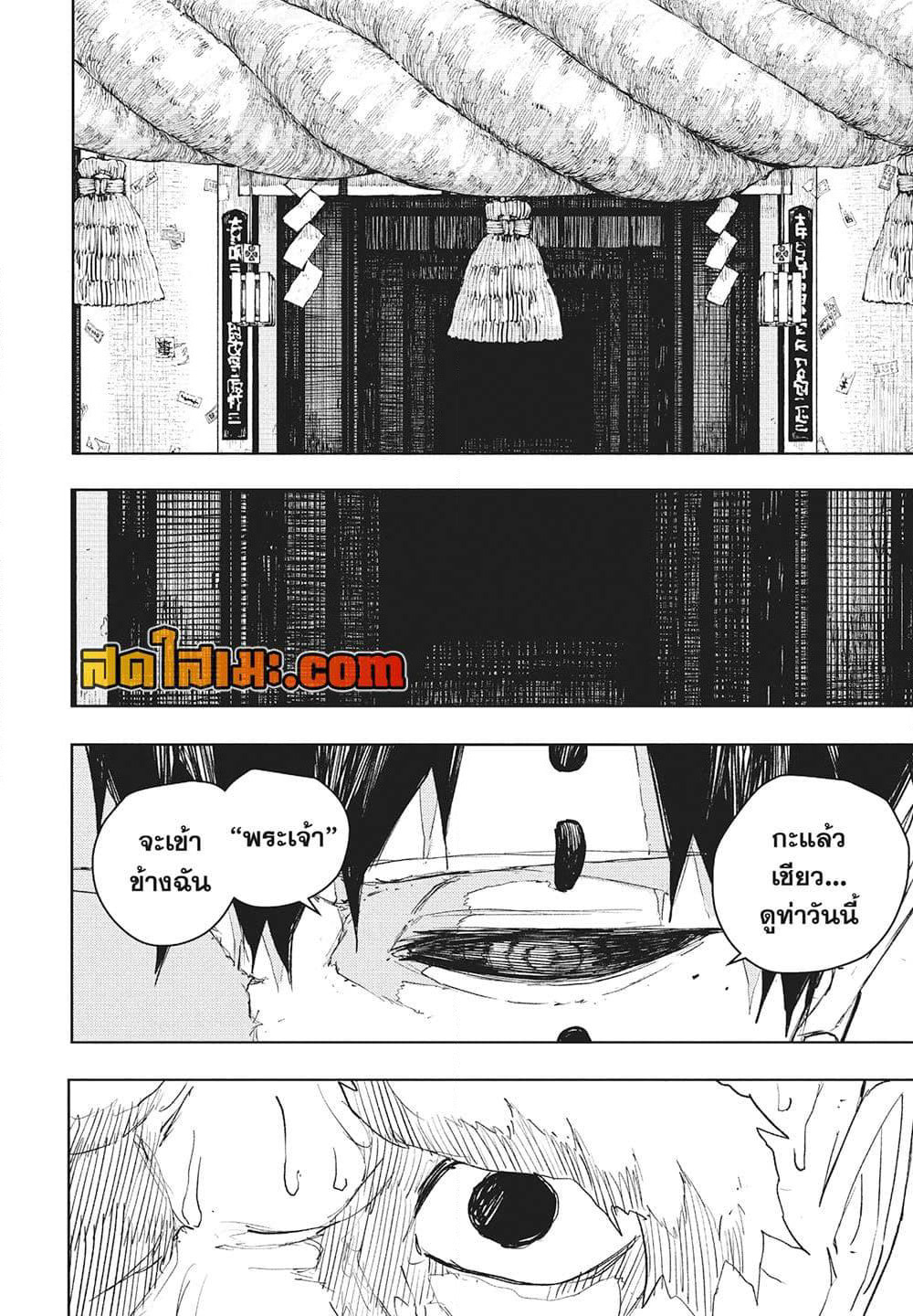 Kagurabachi page 10