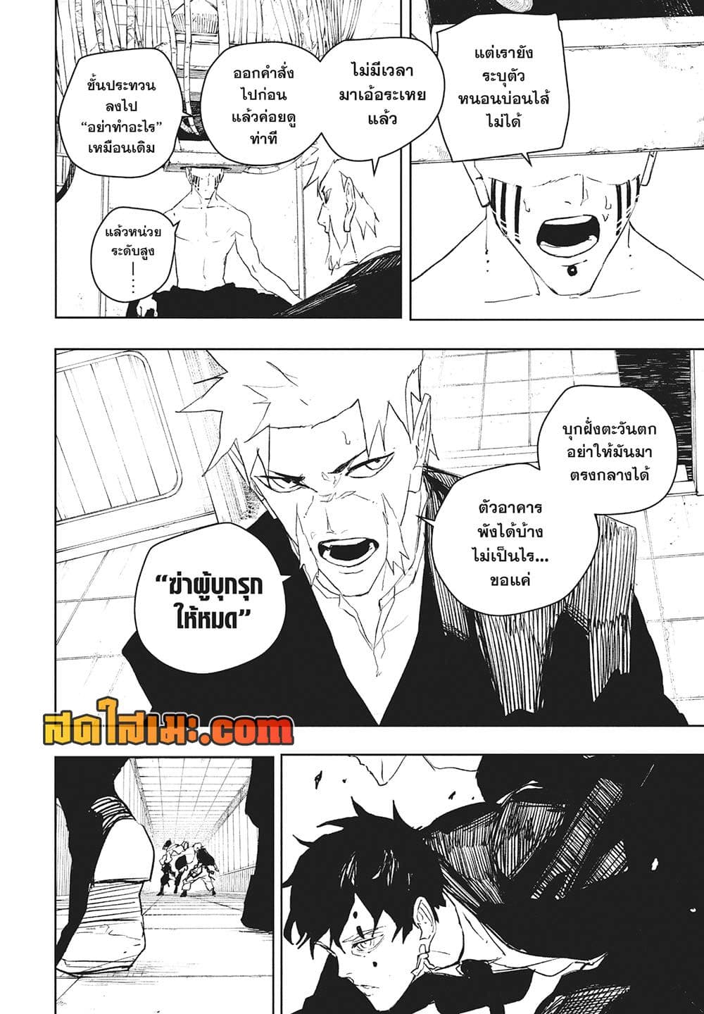 Kagurabachi page 2