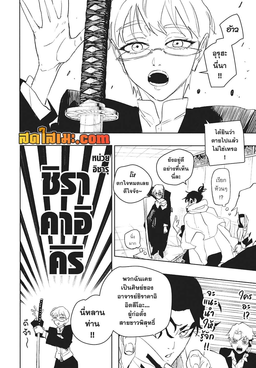 Kagurabachi page 6