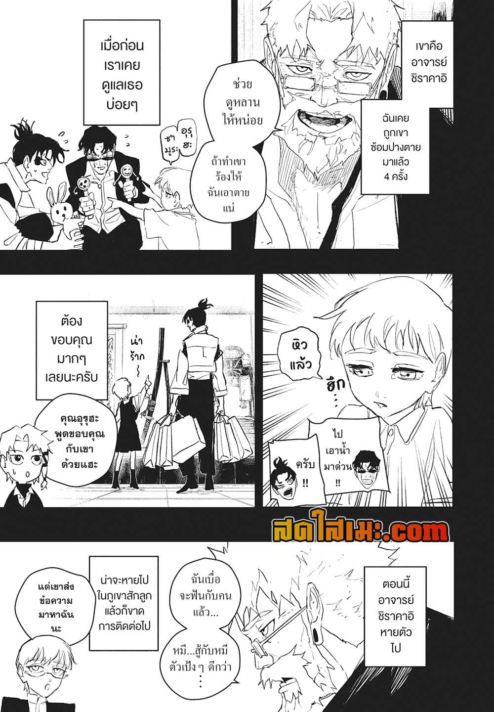 Kagurabachi page 7