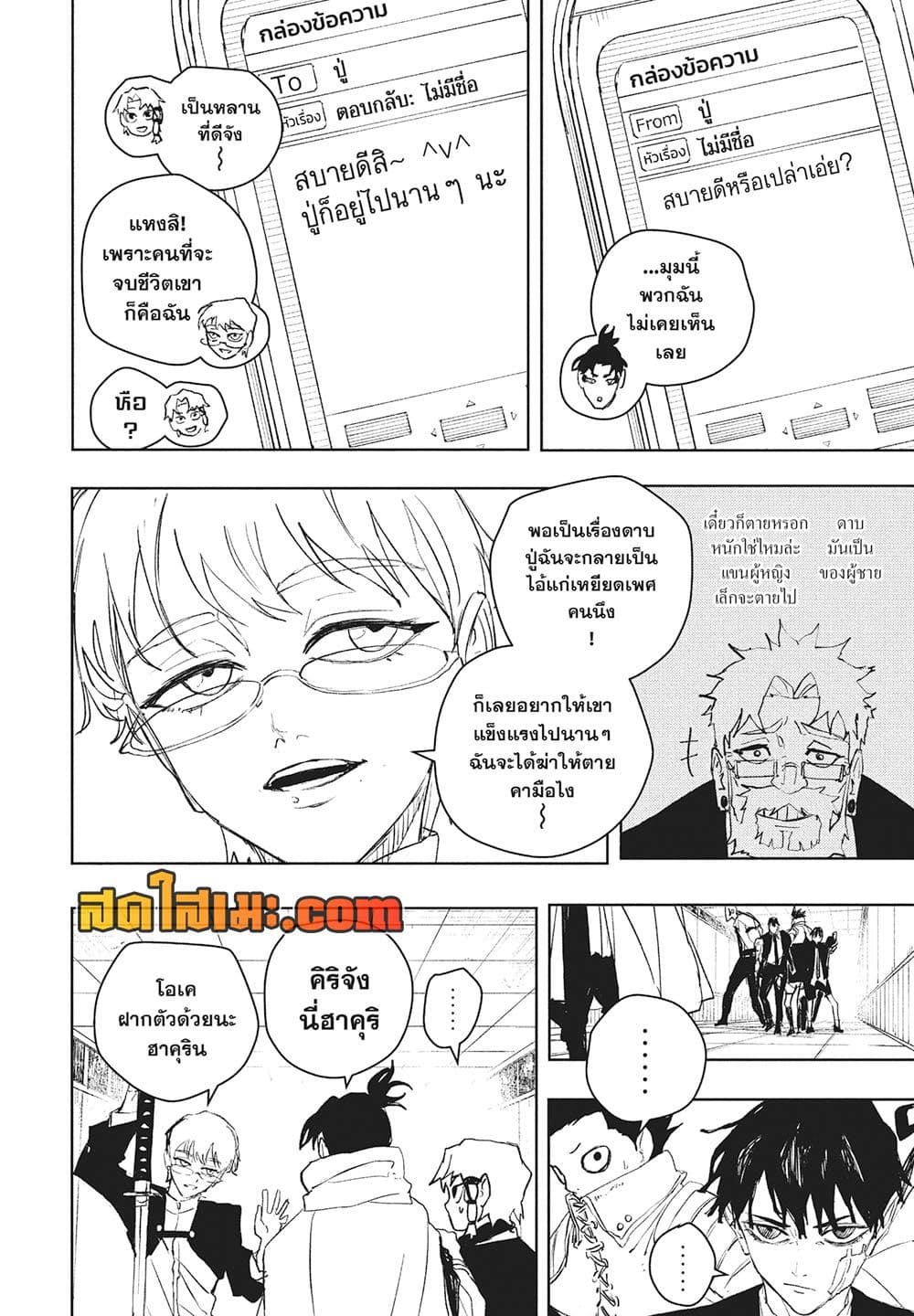 Kagurabachi page 8