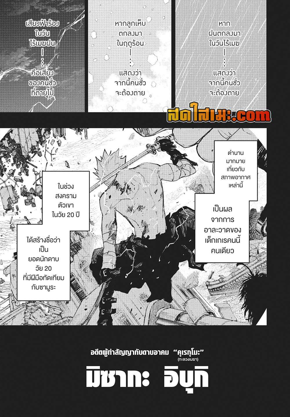 Kagurabachi page 3