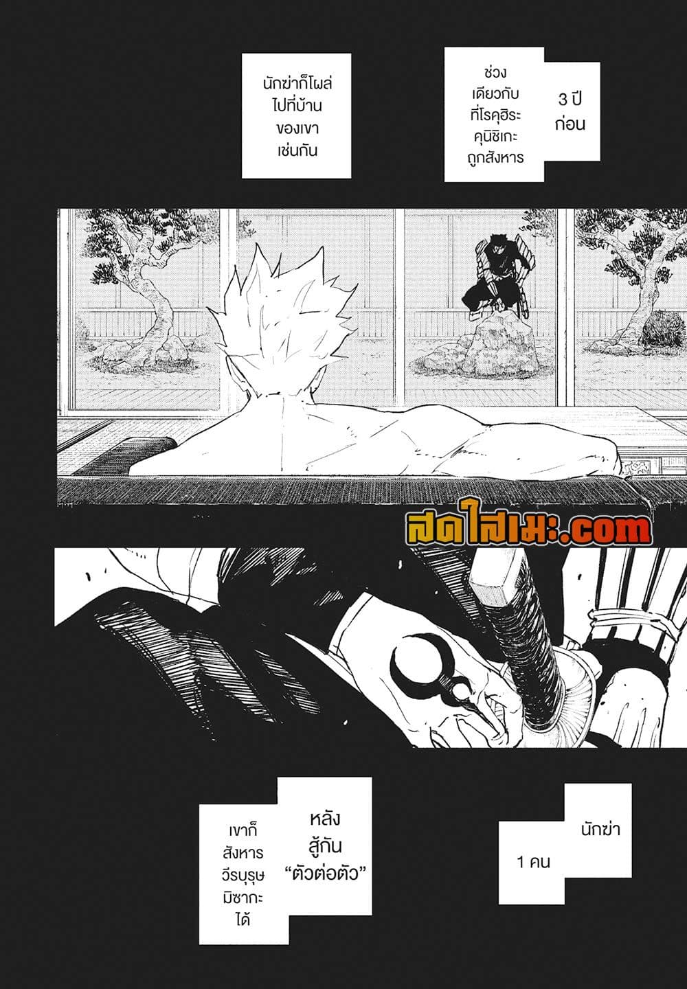 Kagurabachi page 4
