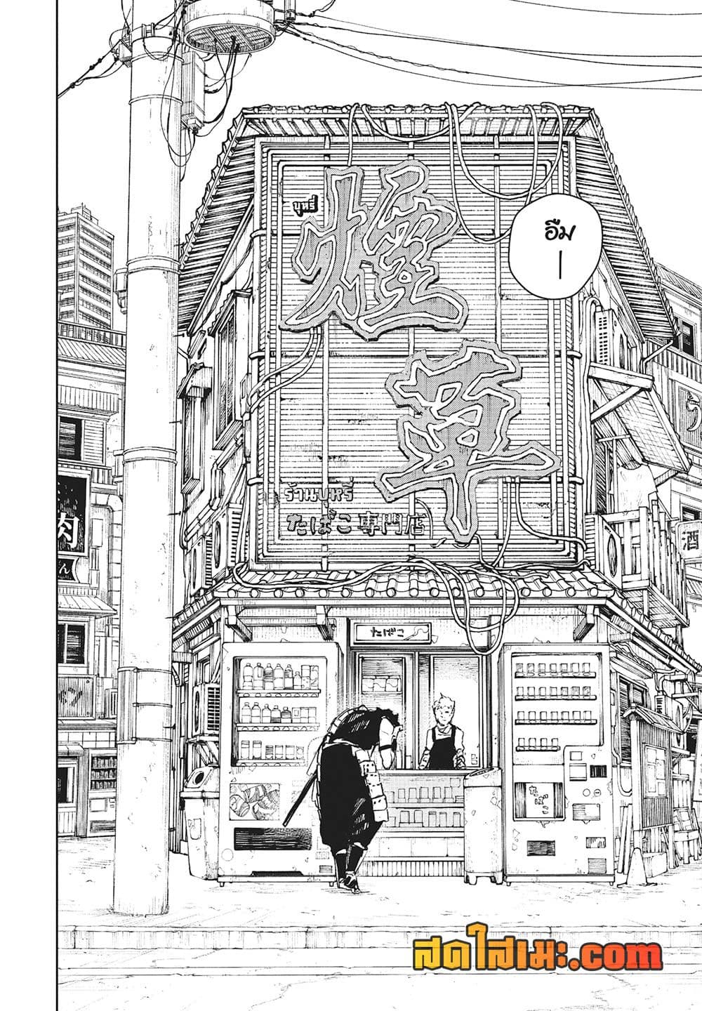 Kagurabachi page 6