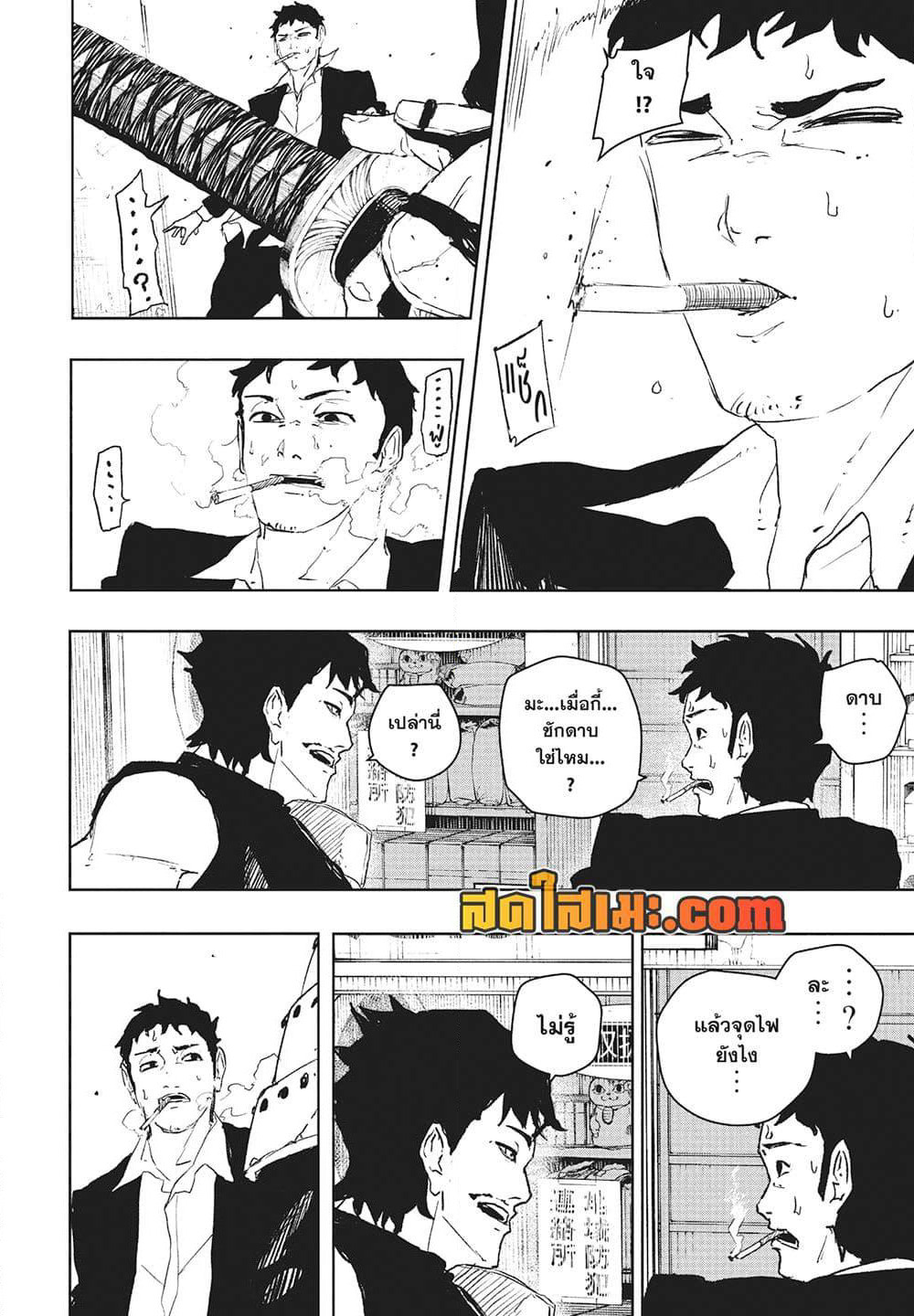 Kagurabachi page 8