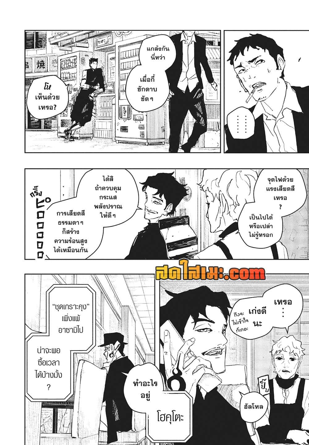 Kagurabachi page 10