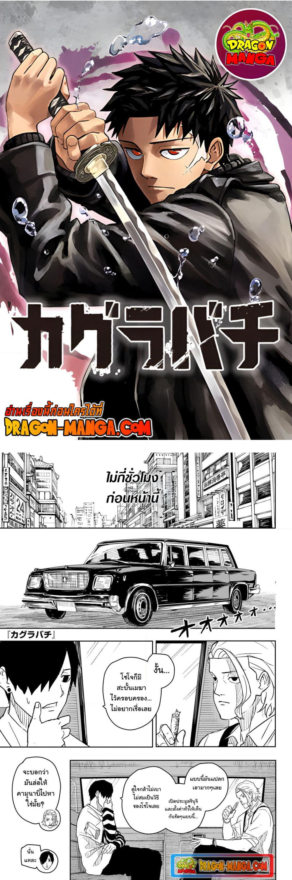 Kagurabachi page 1
