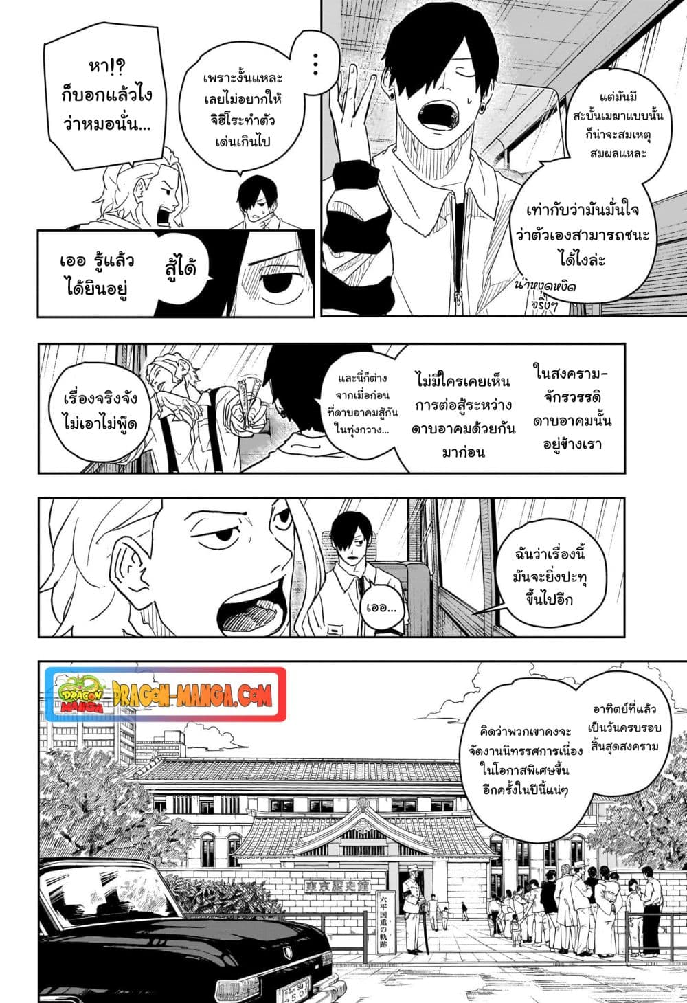 Kagurabachi page 2