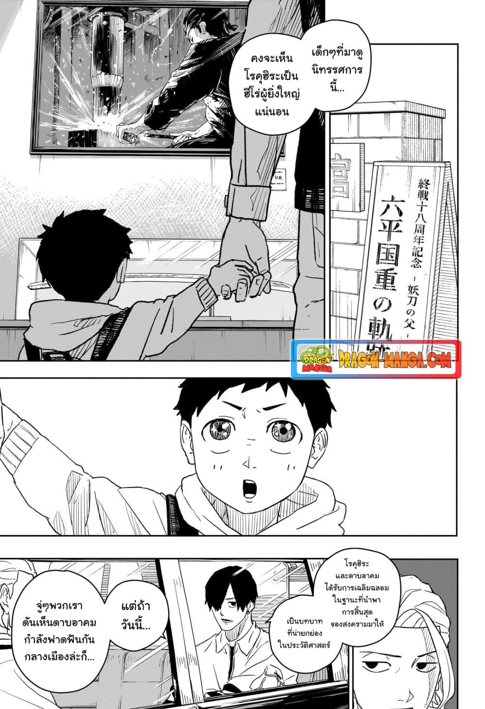 Kagurabachi page 3