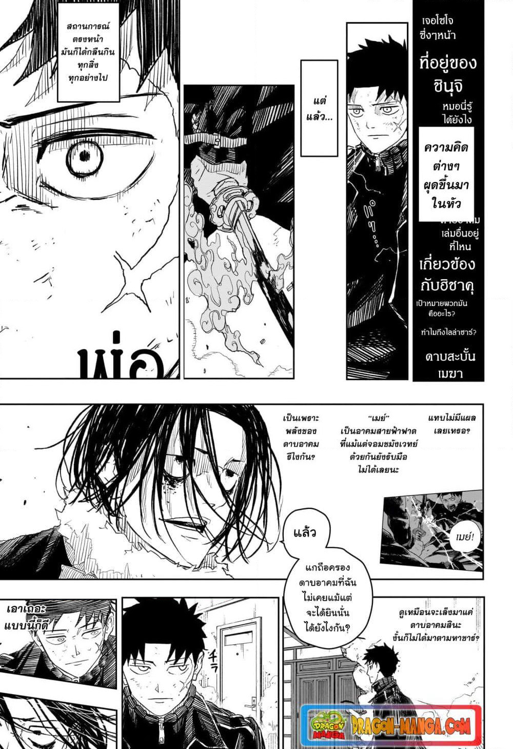 Kagurabachi page 5