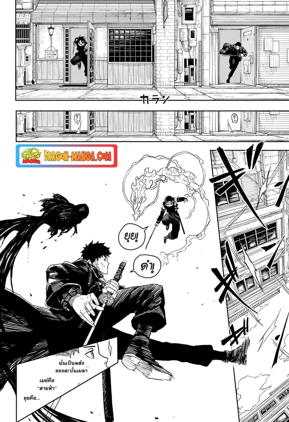 Kagurabachi page 6