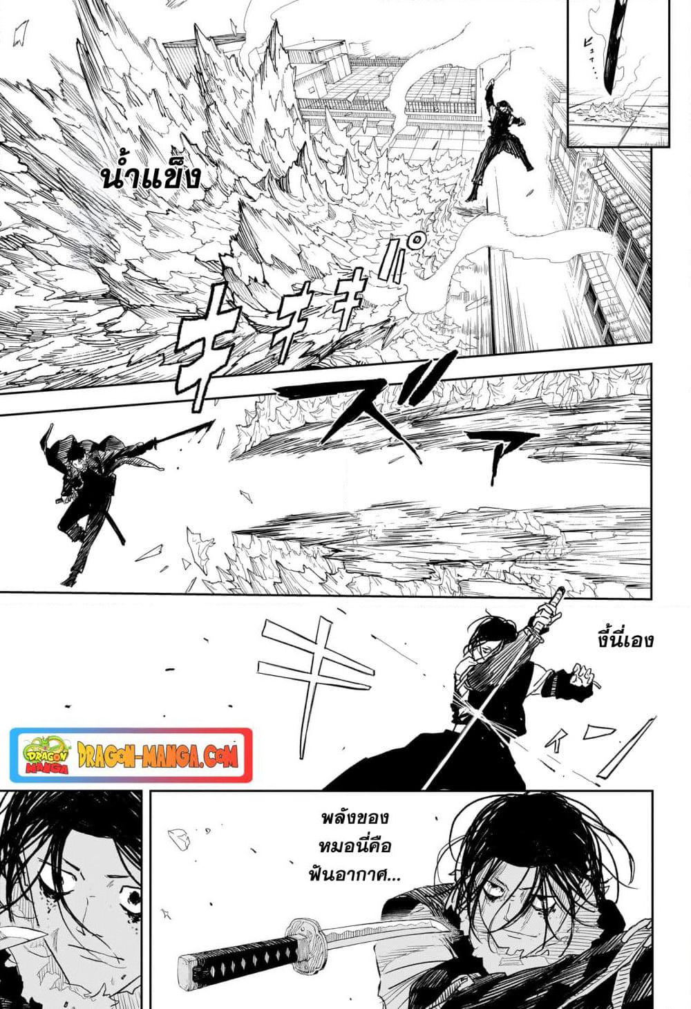 Kagurabachi page 7