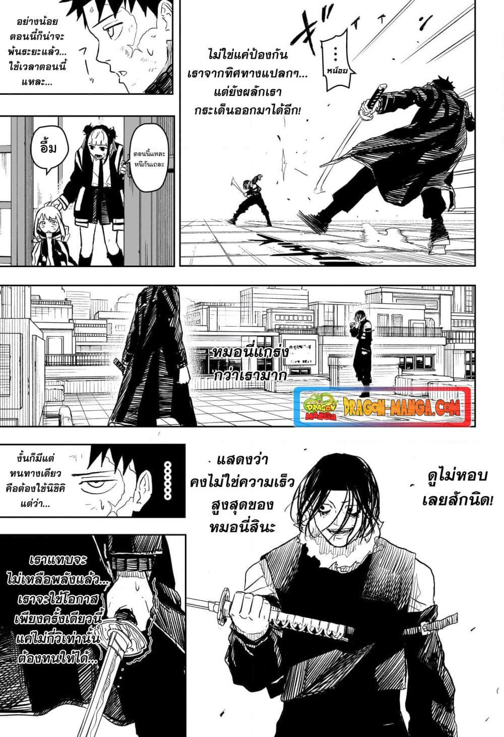 Kagurabachi page 9