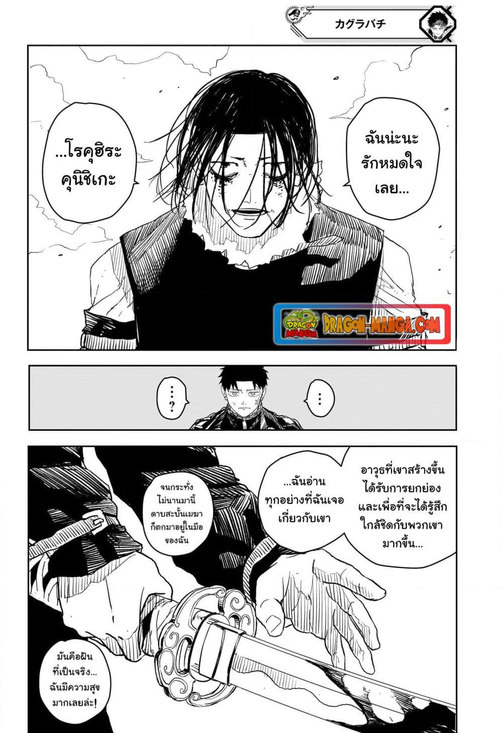Kagurabachi page 10