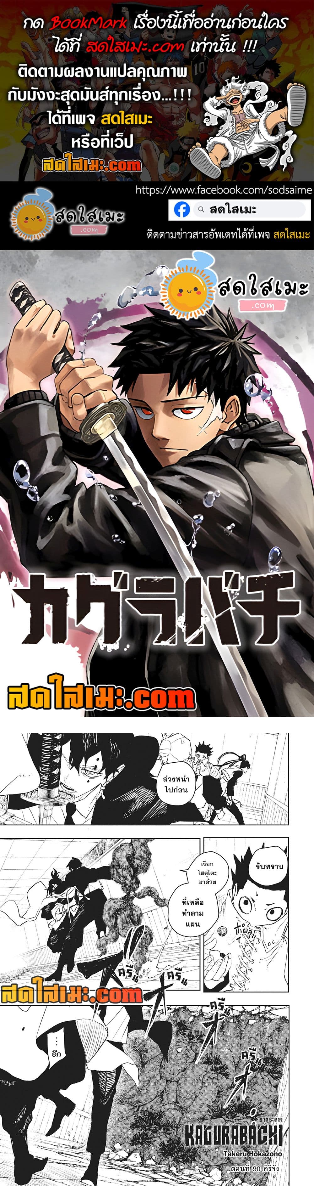Kagurabachi page 1