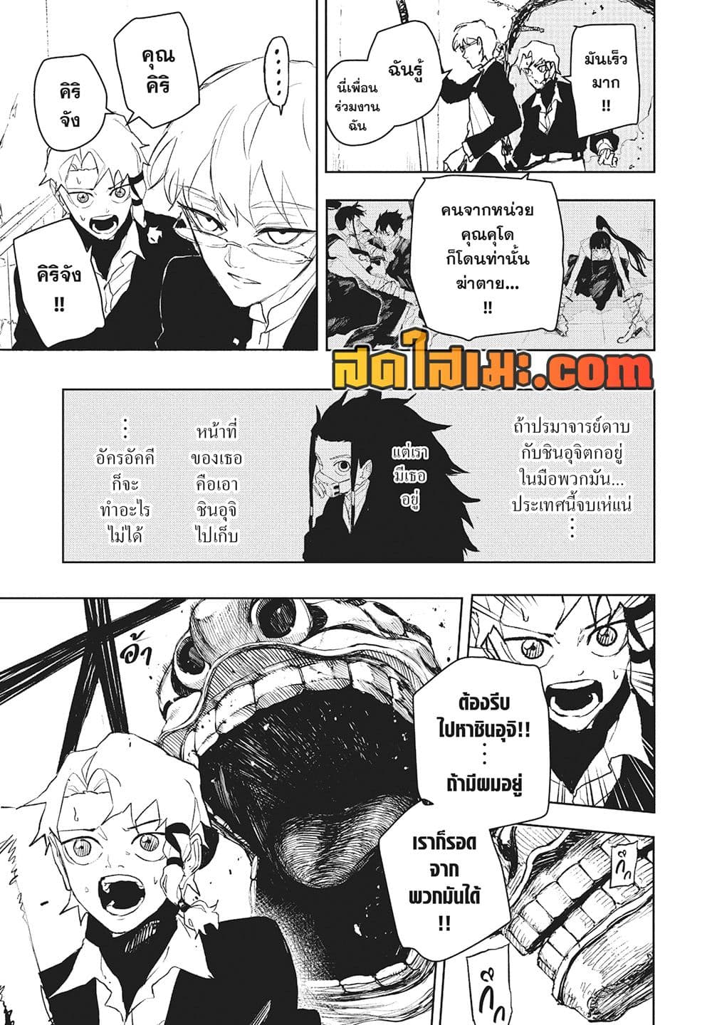 Kagurabachi page 3