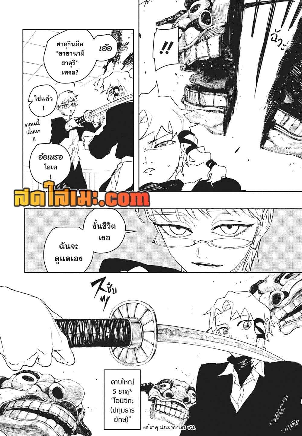 Kagurabachi page 4