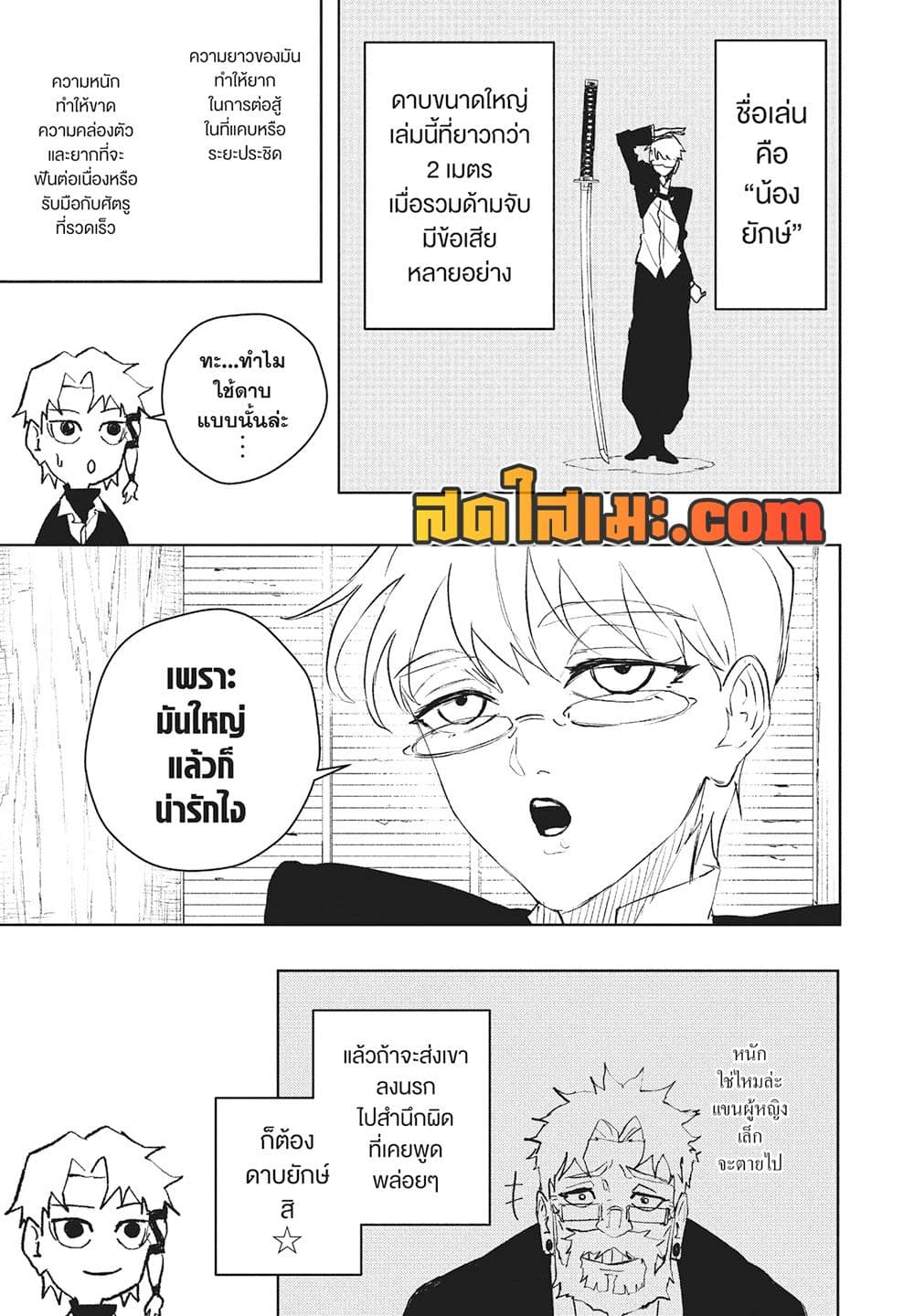 Kagurabachi page 5
