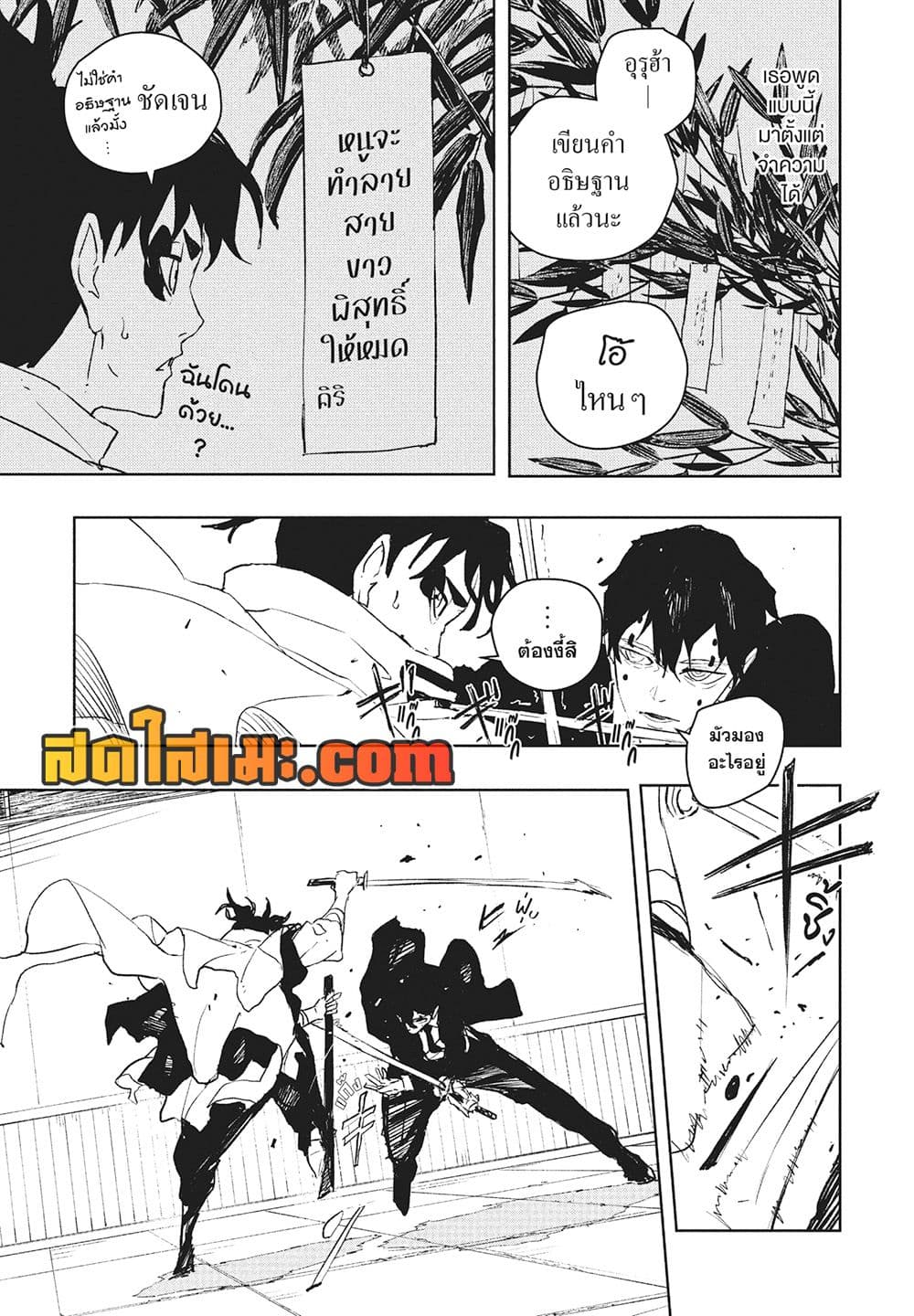 Kagurabachi page 9