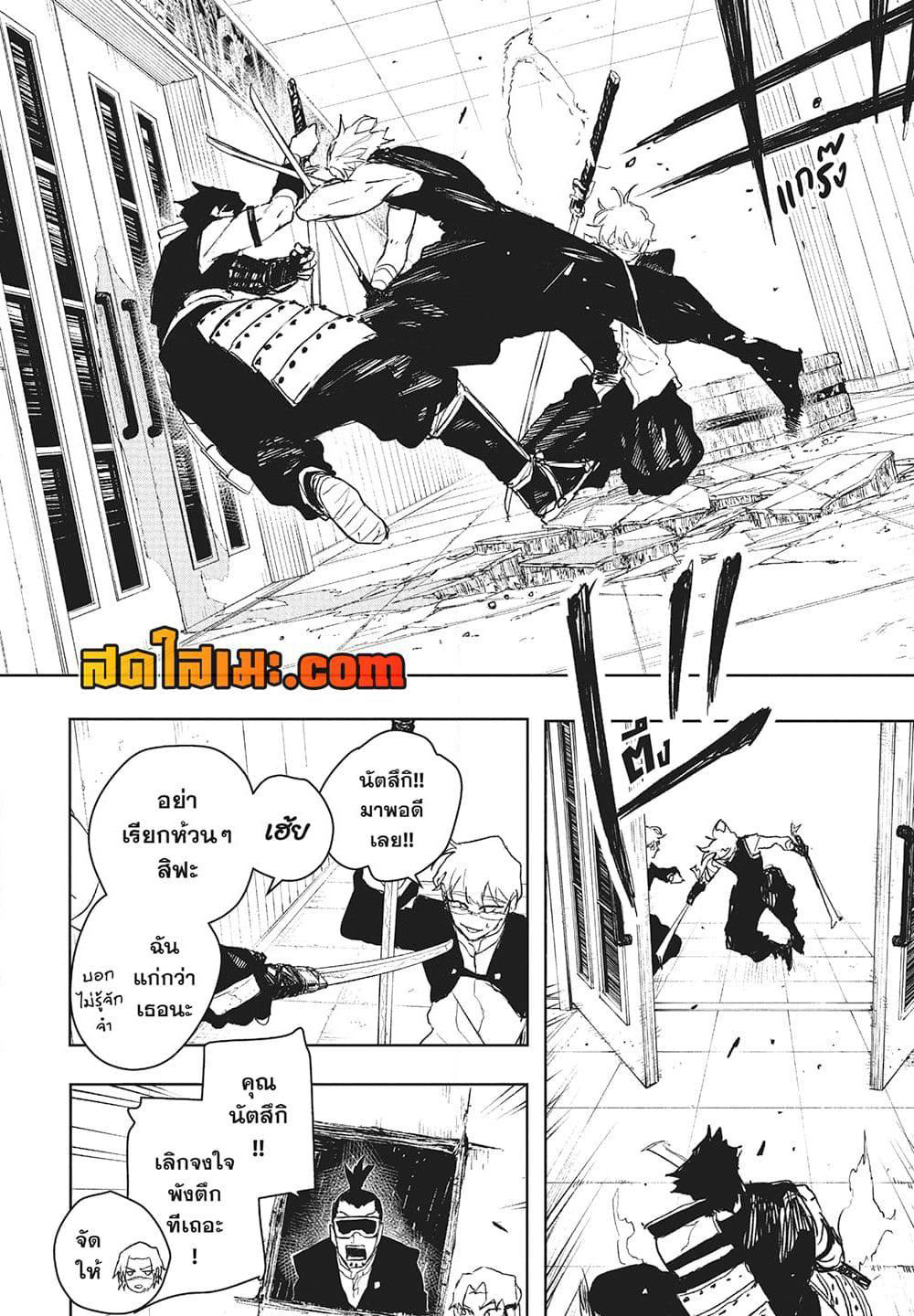 Kagurabachi page 8