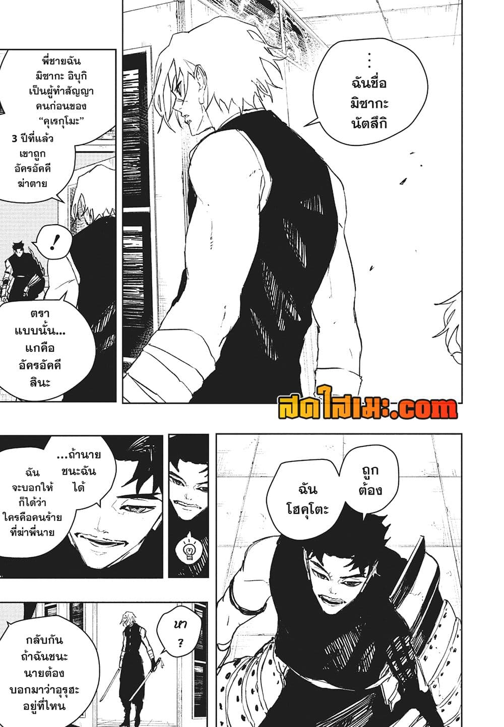 Kagurabachi page 9
