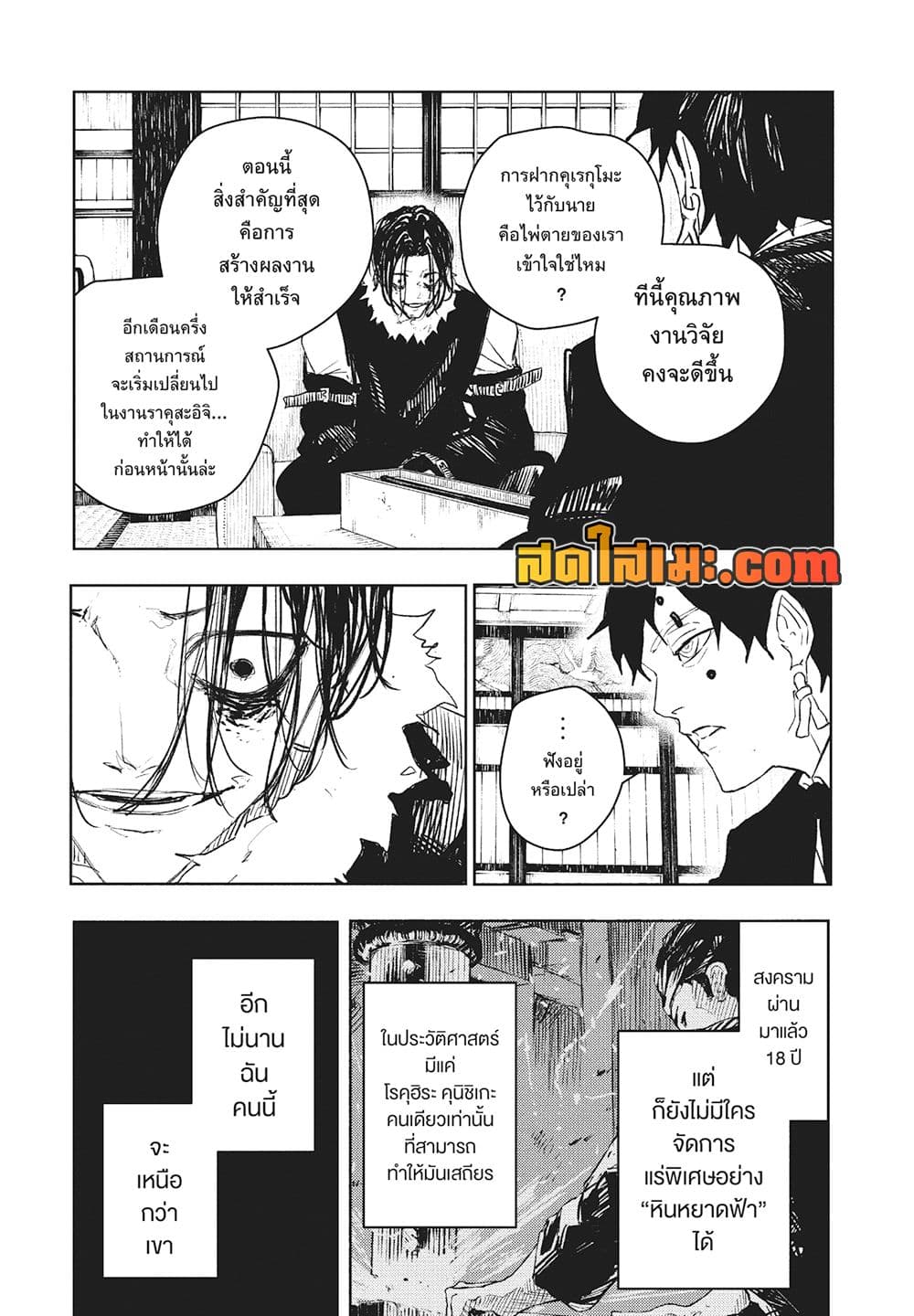 Kagurabachi page 2