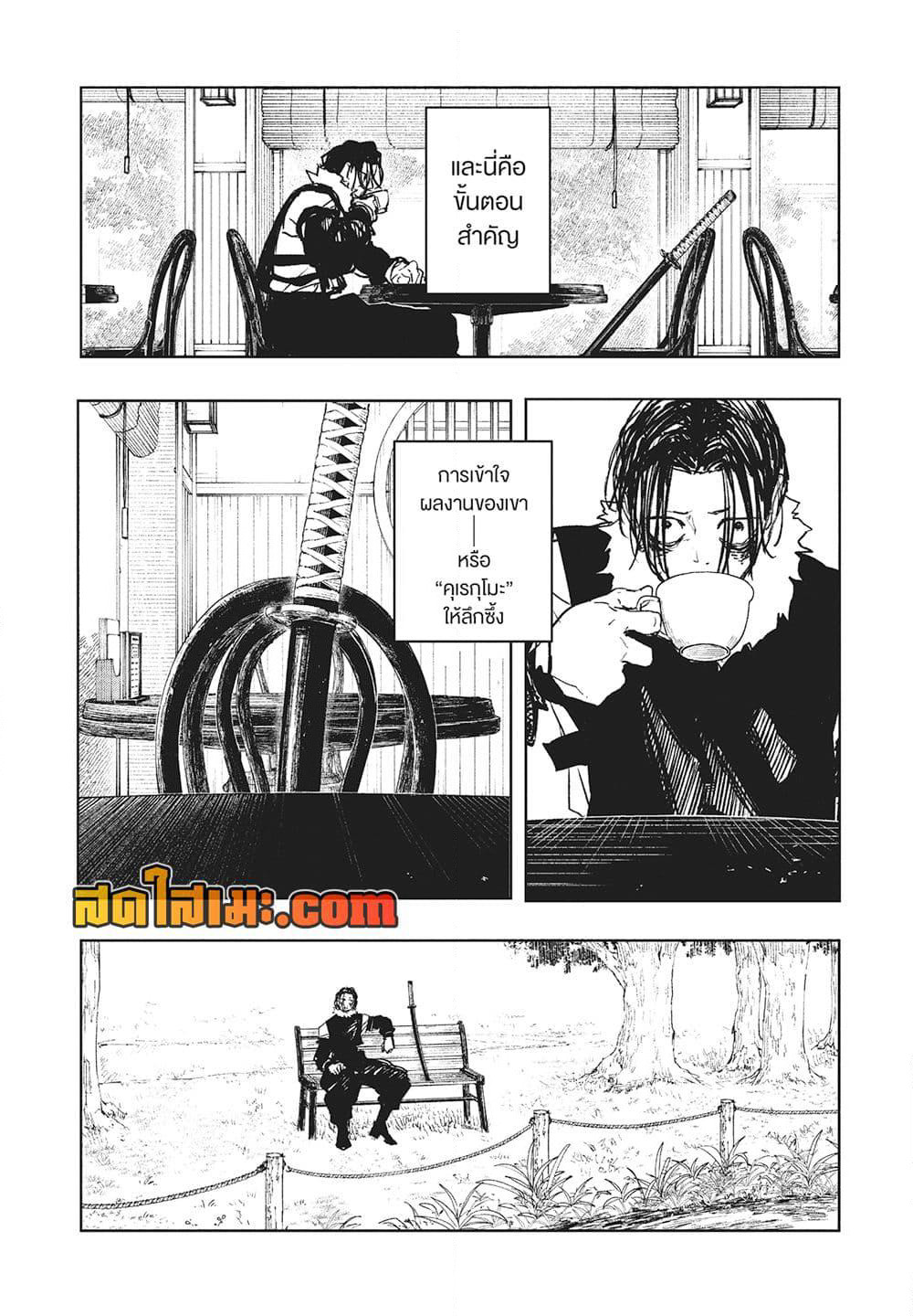 Kagurabachi page 3