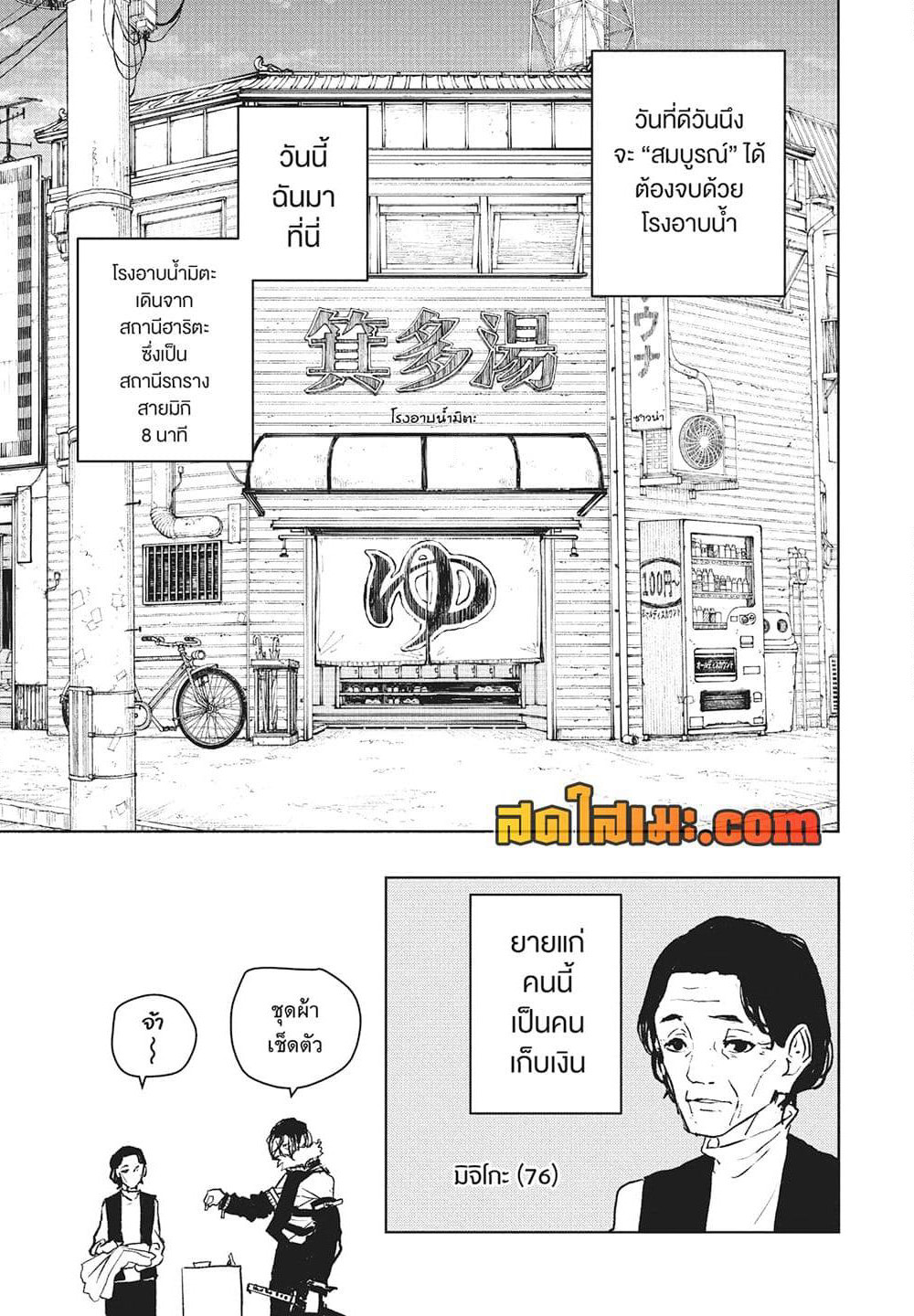 Kagurabachi page 5