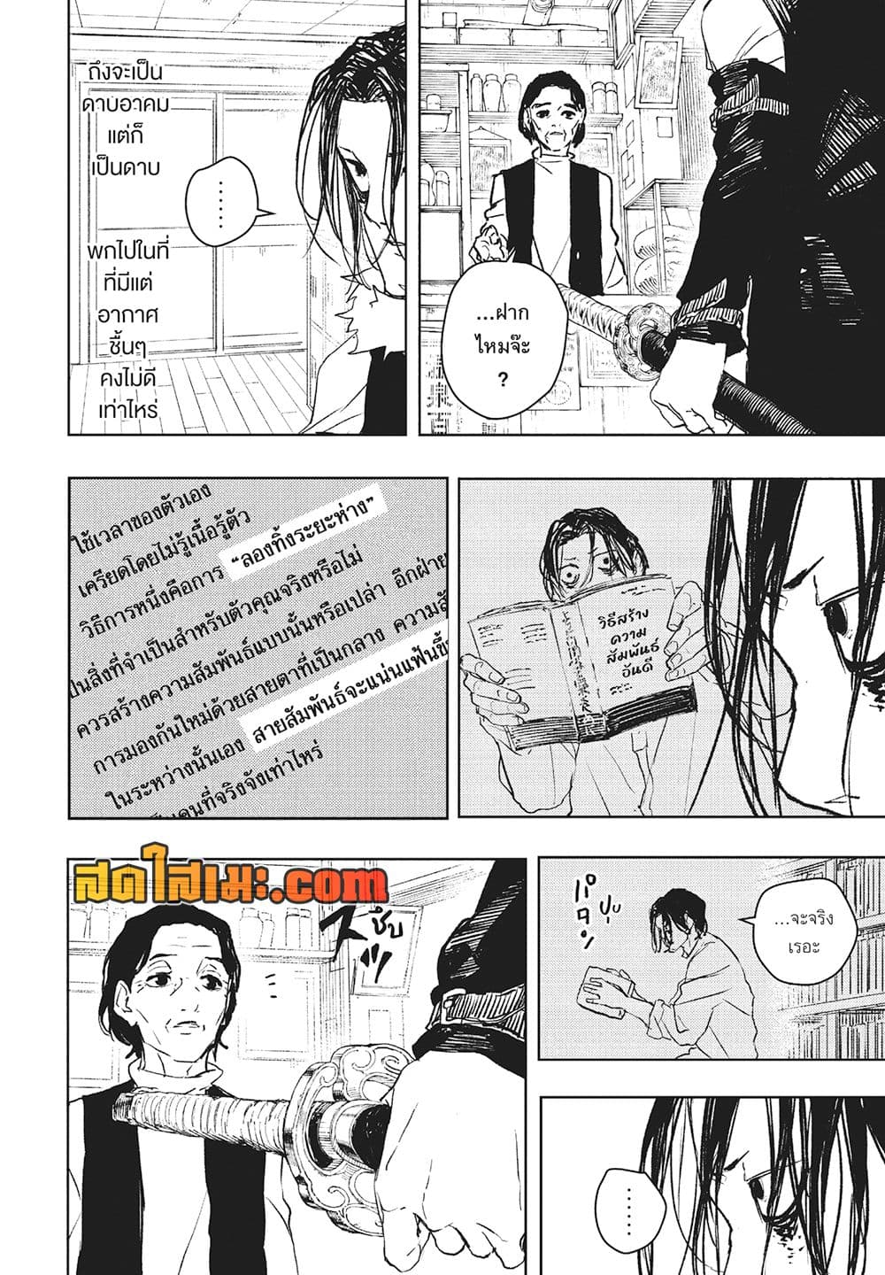 Kagurabachi page 6